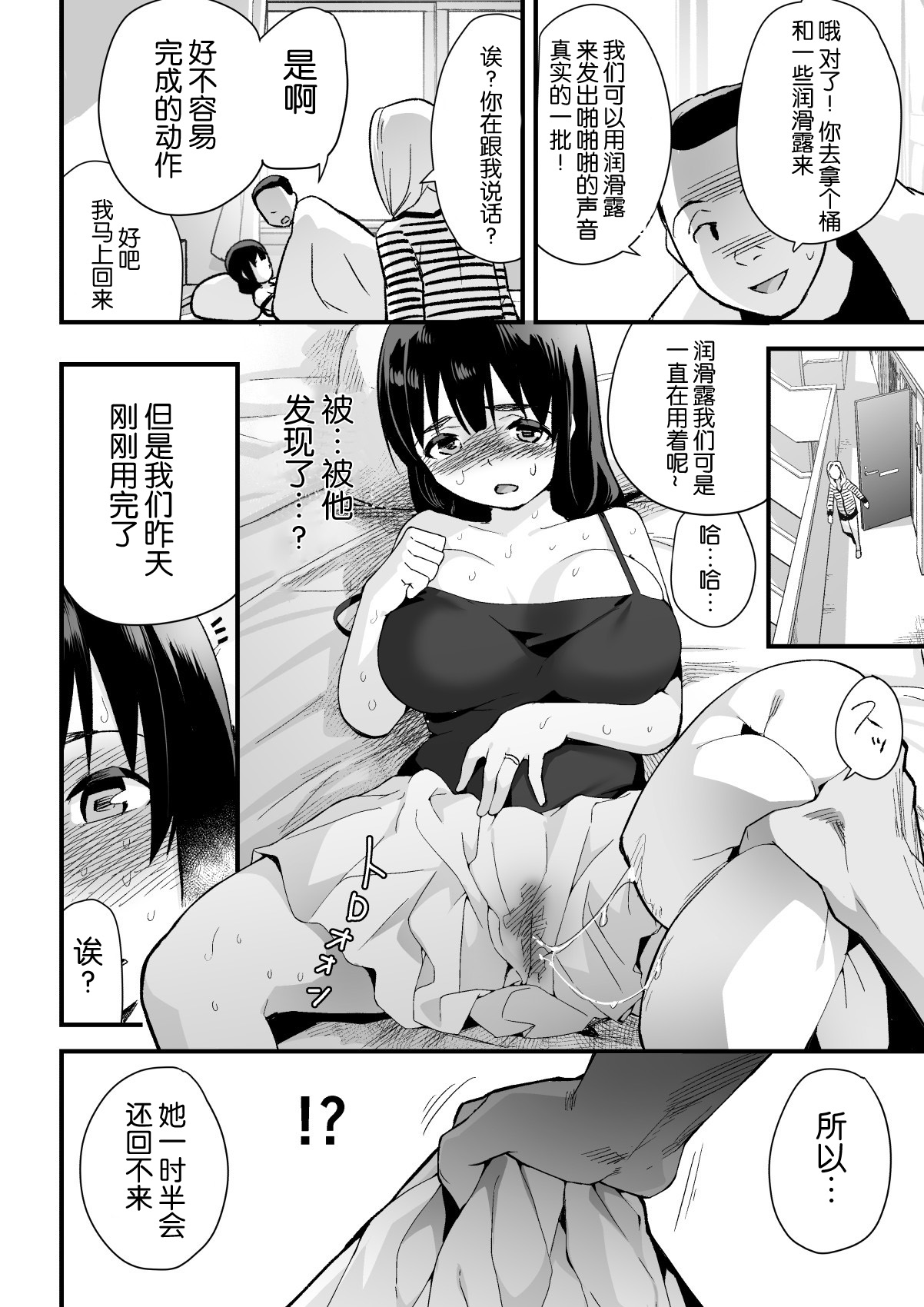 [日本漫画] 人妻ねとりサプライズ～旦那の目の前で膣内射精 单本,巨乳大奶,NTR#[40P]-10