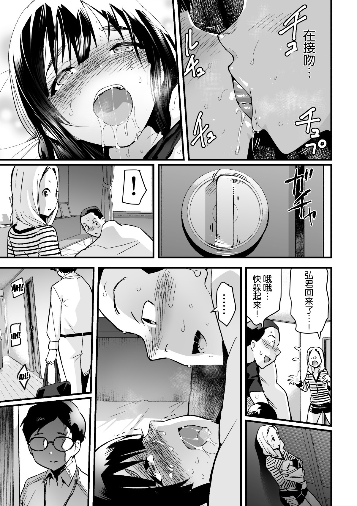 [日本漫画] 人妻ねとりサプライズ～旦那の目の前で膣内射精 单本,巨乳大奶,NTR#[40P]-27