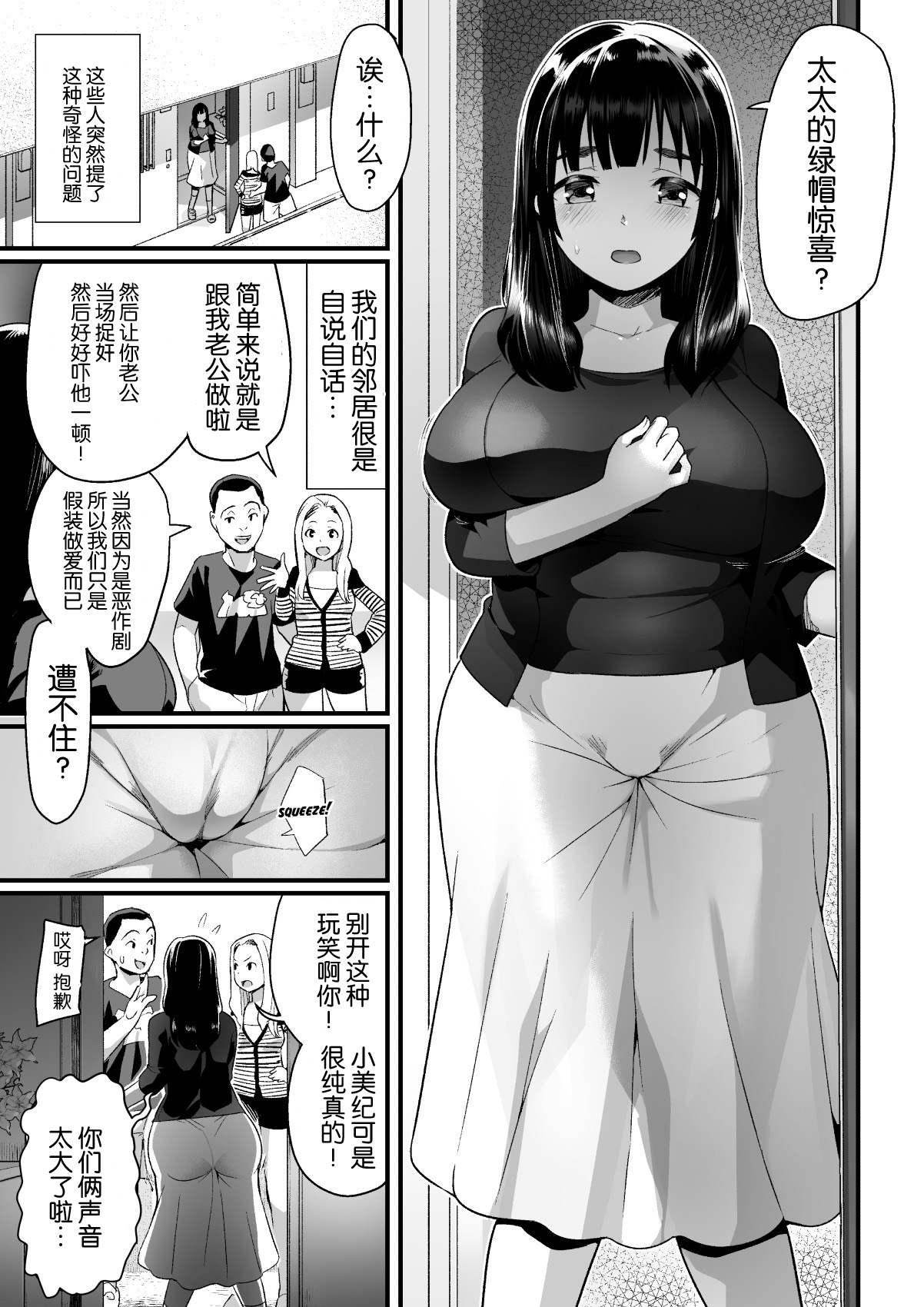 [日本漫画] 人妻ねとりサプライズ～旦那の目の前で膣内射精 单本,巨乳大奶,NTR#[40P]-3