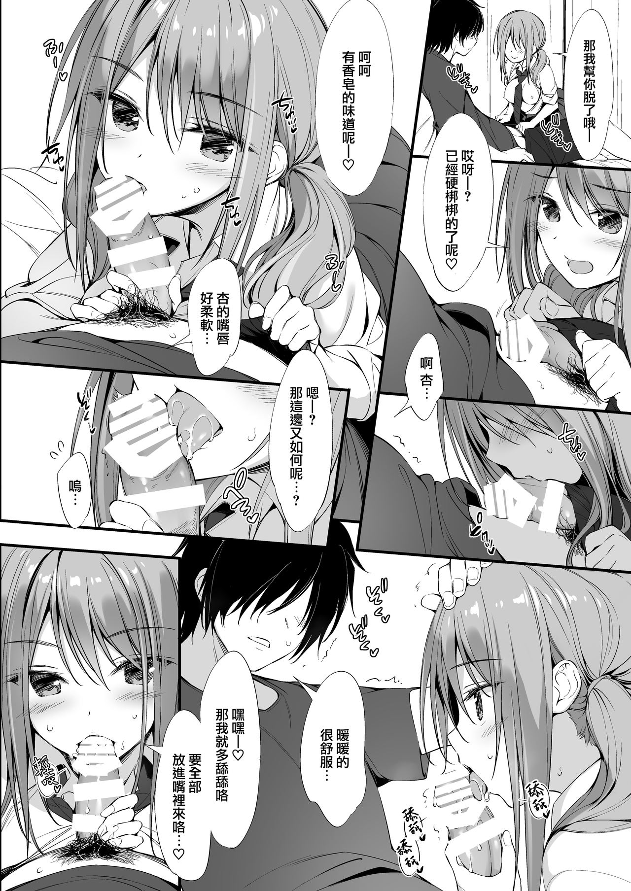 [日本漫画] 家出少女と同棲性活 单本,女学生#[26P]-18