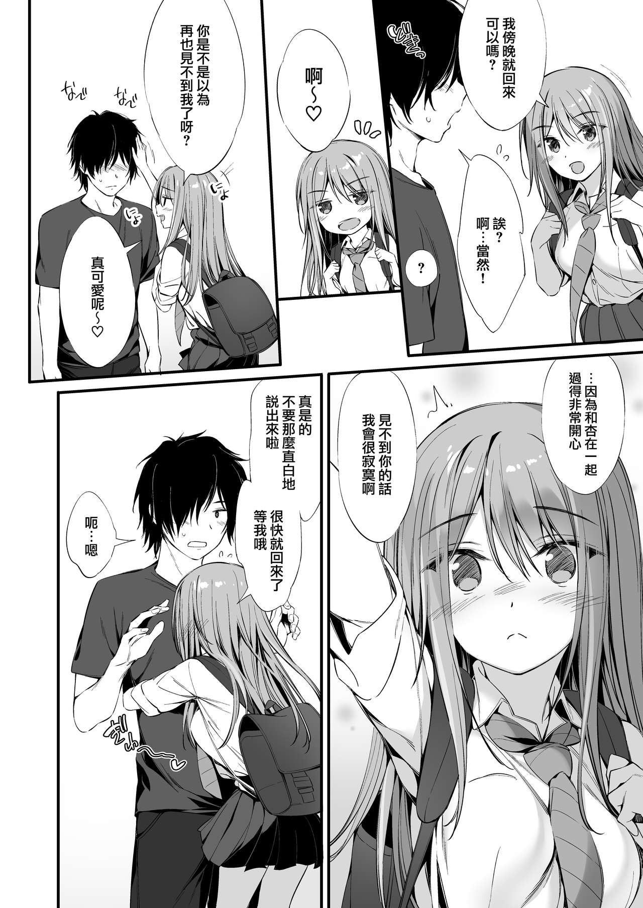 [日本漫画] 家出少女と同棲性活 单本,女学生#[26P]-26