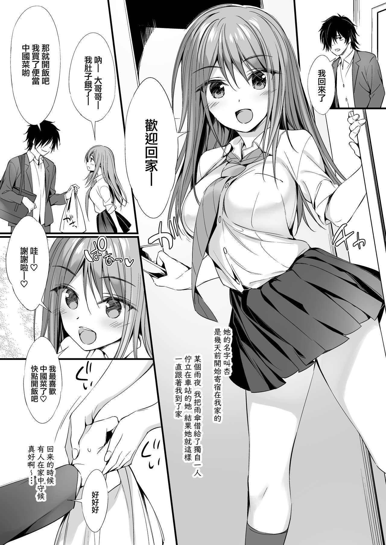 [日本漫画] 家出少女と同棲性活 单本,女学生#[26P]-3