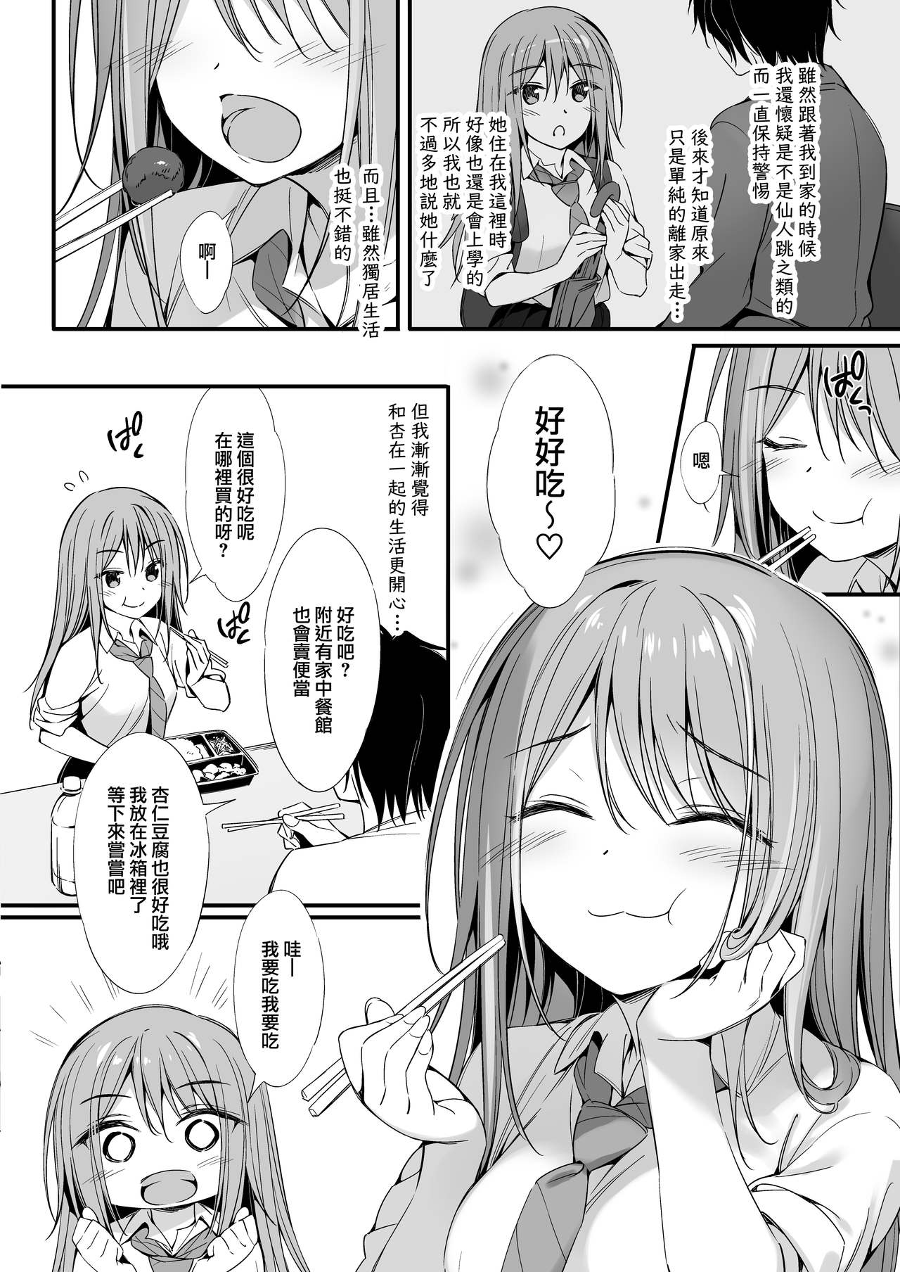 [日本漫画] 家出少女と同棲性活 单本,女学生#[26P]-4