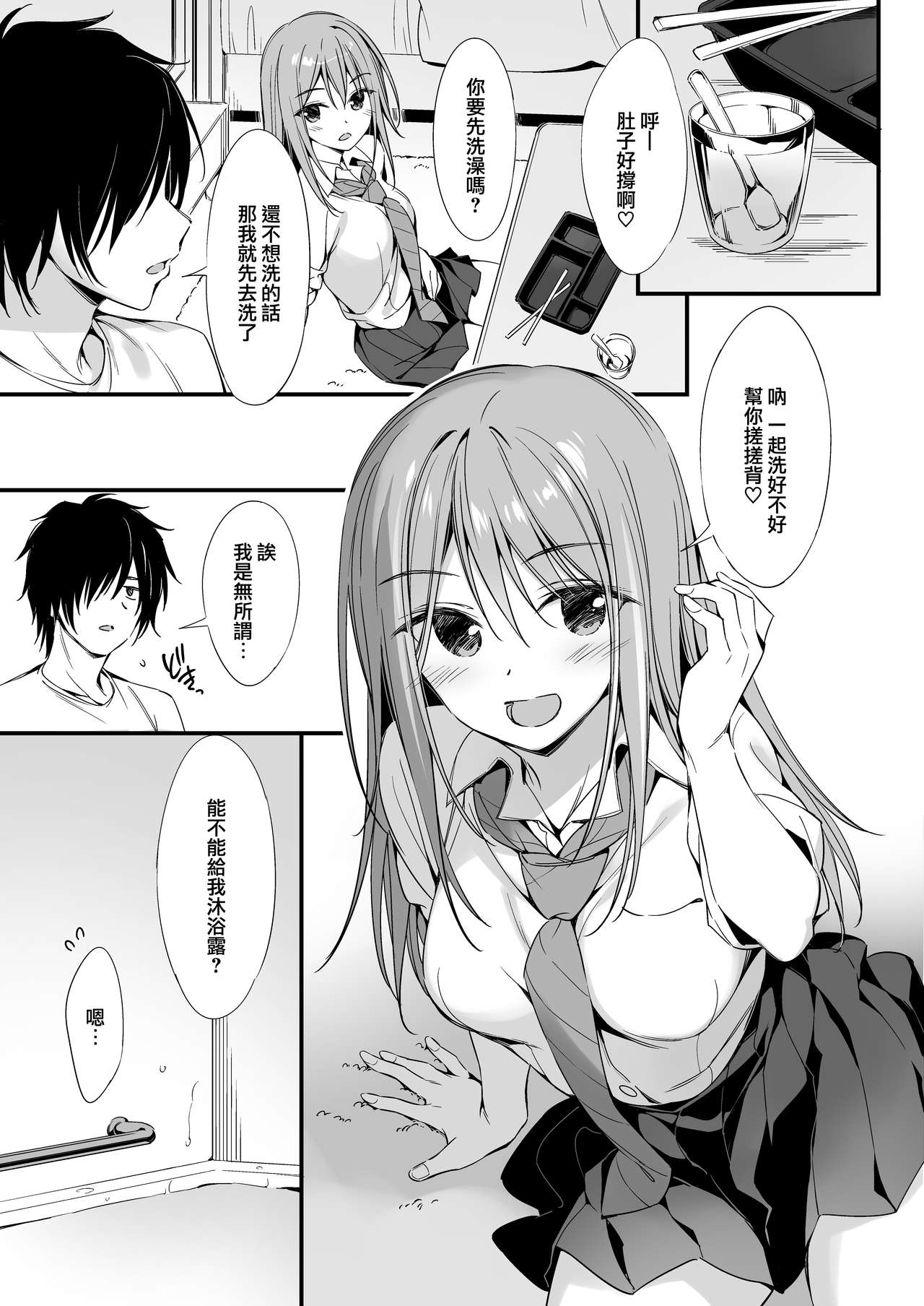 [日本漫画] 家出少女と同棲性活 单本,女学生#[26P]-5