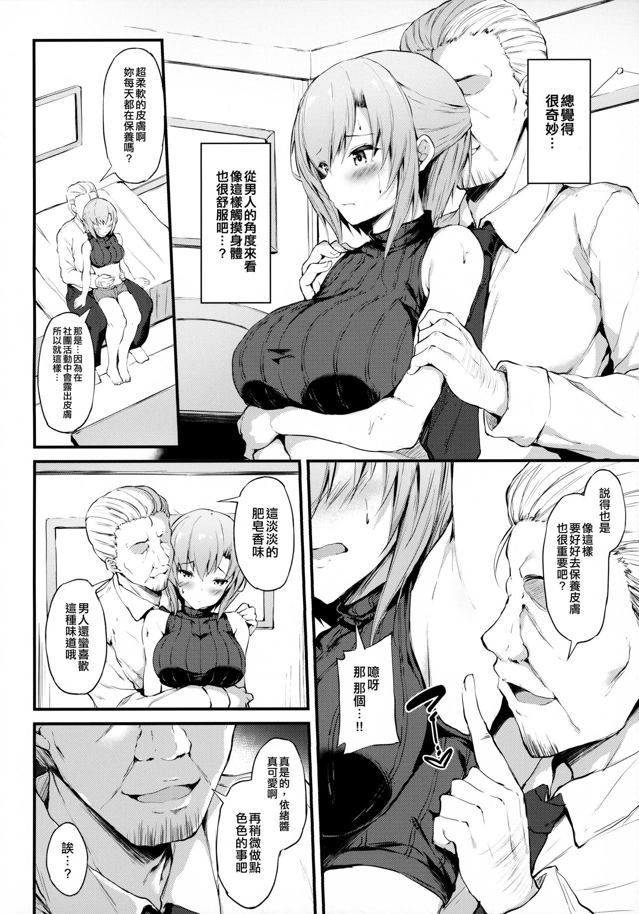 [日本漫画] 彼女がボーイッシュに悩む理由 单本,NTR#[26P]-7