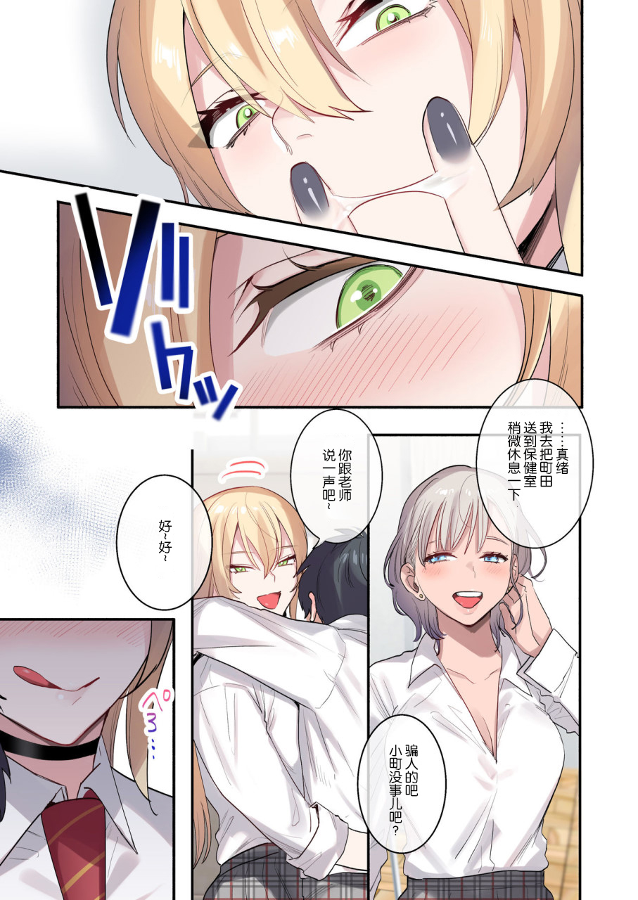 [日本漫画] クラスで男は僕一人！？～可愛いあの子達に囲まれて～ 短篇,女学生,调教#[54P]-12