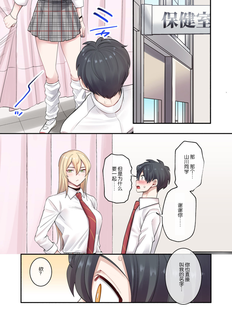 [日本漫画] クラスで男は僕一人！？～可愛いあの子達に囲まれて～ 短篇,女学生,调教#[54P]-13