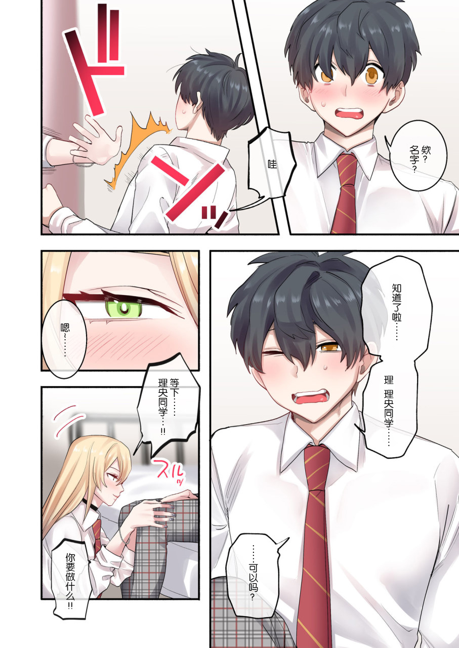 [日本漫画] クラスで男は僕一人！？～可愛いあの子達に囲まれて～ 短篇,女学生,调教#[54P]-14