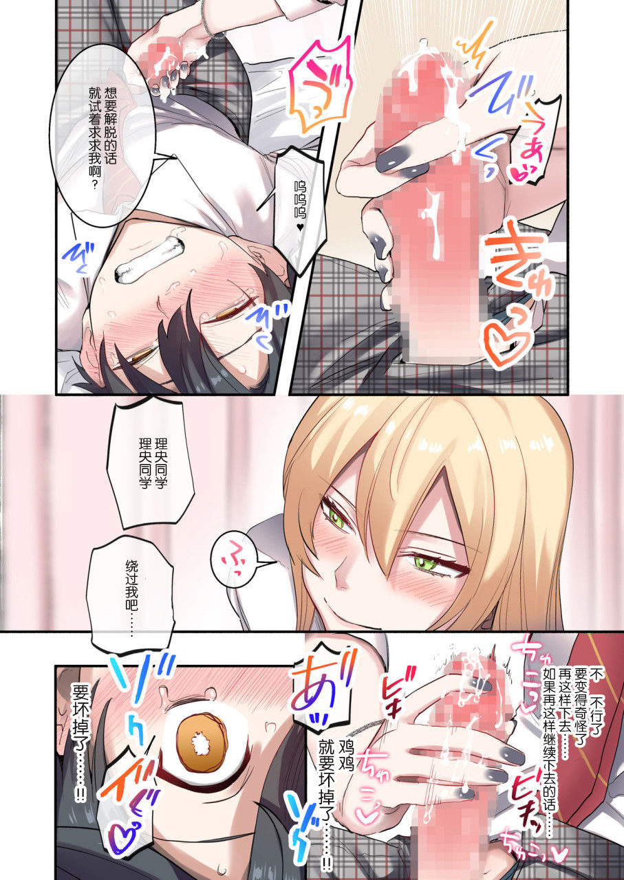[日本漫画] クラスで男は僕一人！？～可愛いあの子達に囲まれて～ 短篇,女学生,调教#[54P]-20