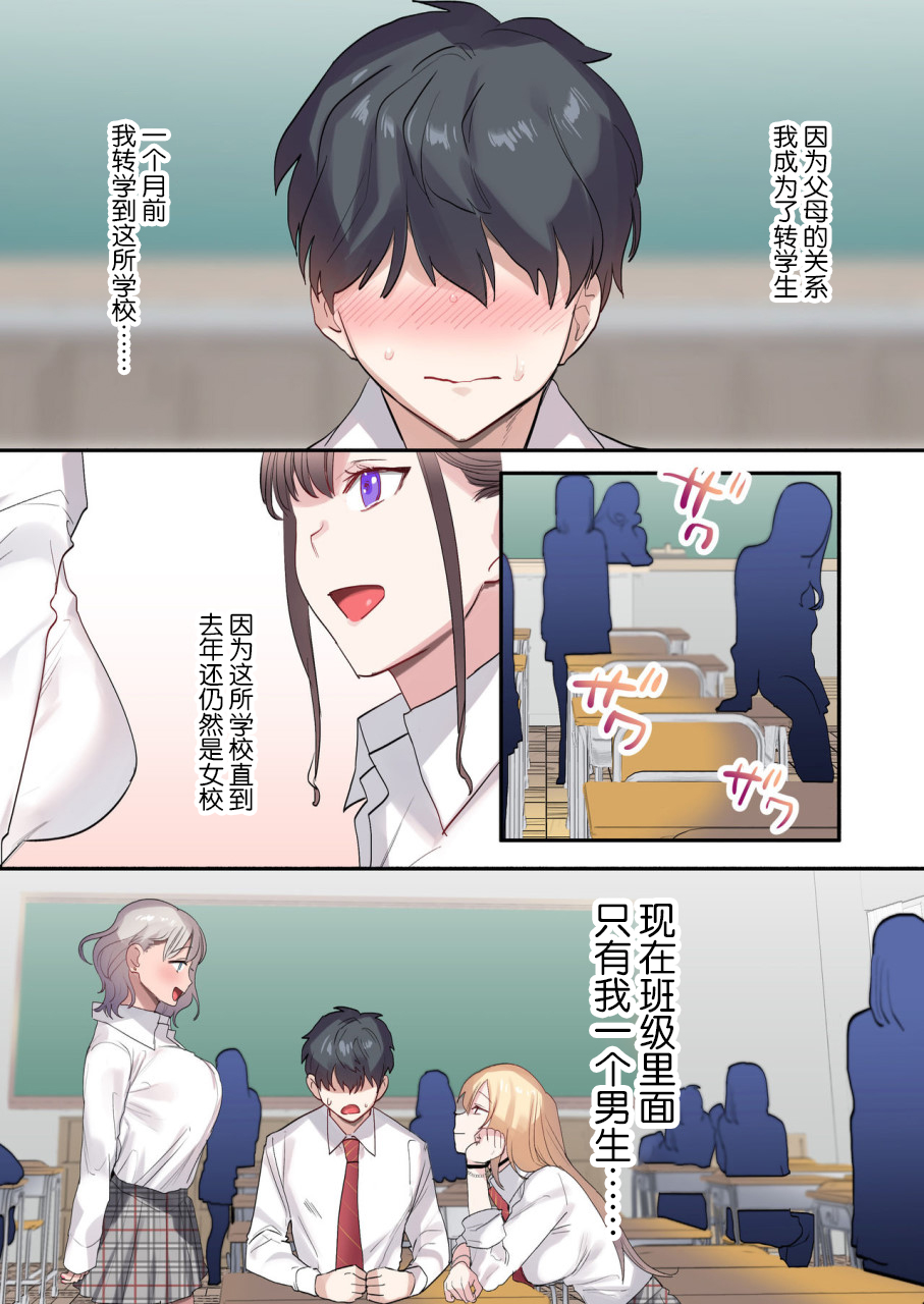 [日本漫画] クラスで男は僕一人！？～可愛いあの子達に囲まれて～ 短篇,女学生,调教#[54P]-3