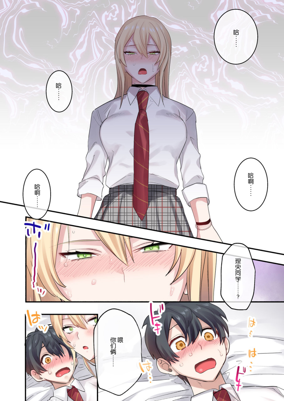 [日本漫画] クラスで男は僕一人！？～可愛いあの子達に囲まれて～ 短篇,女学生,调教#[54P]-32
