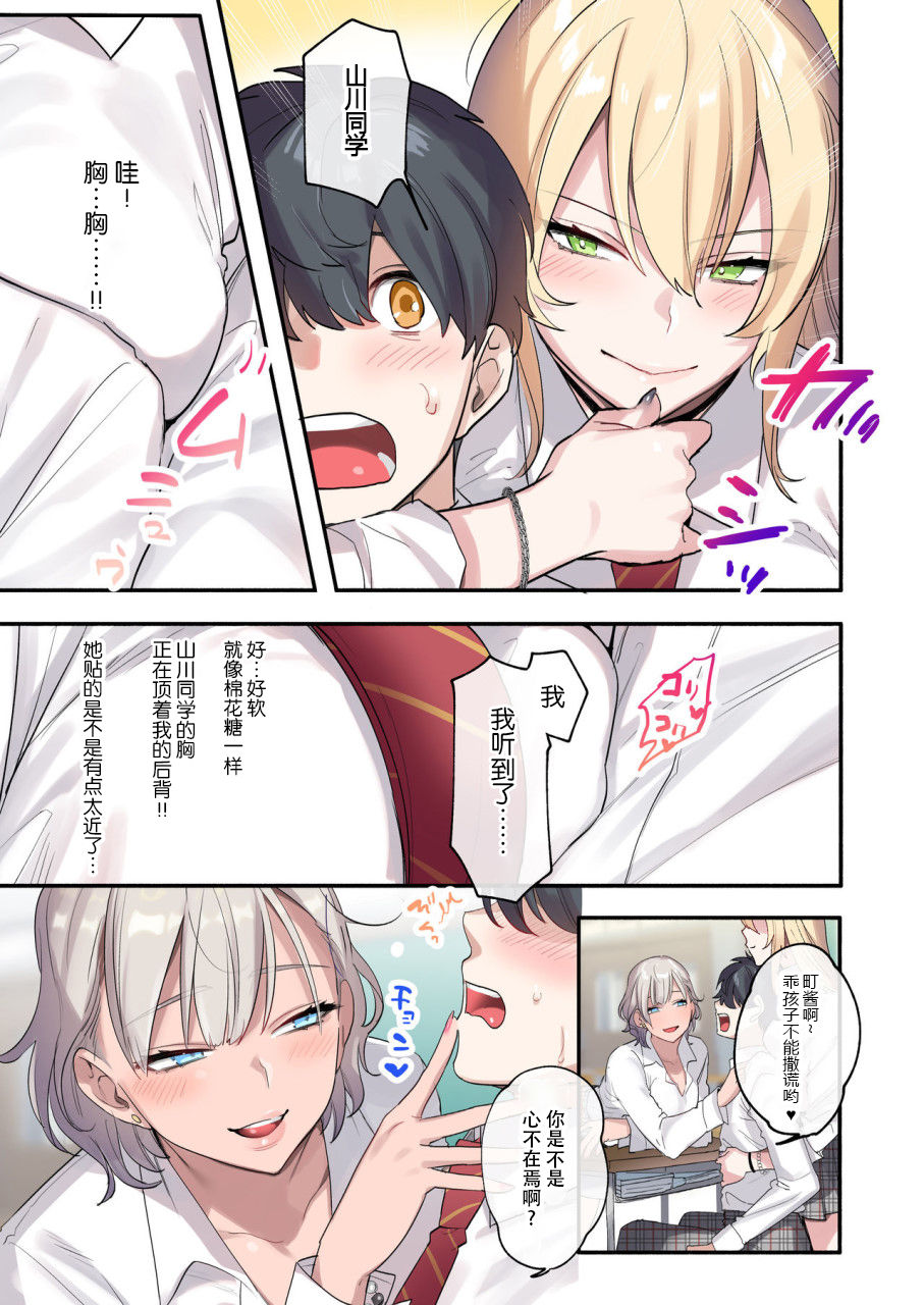 [日本漫画] クラスで男は僕一人！？～可愛いあの子達に囲まれて～ 短篇,女学生,调教#[54P]-5