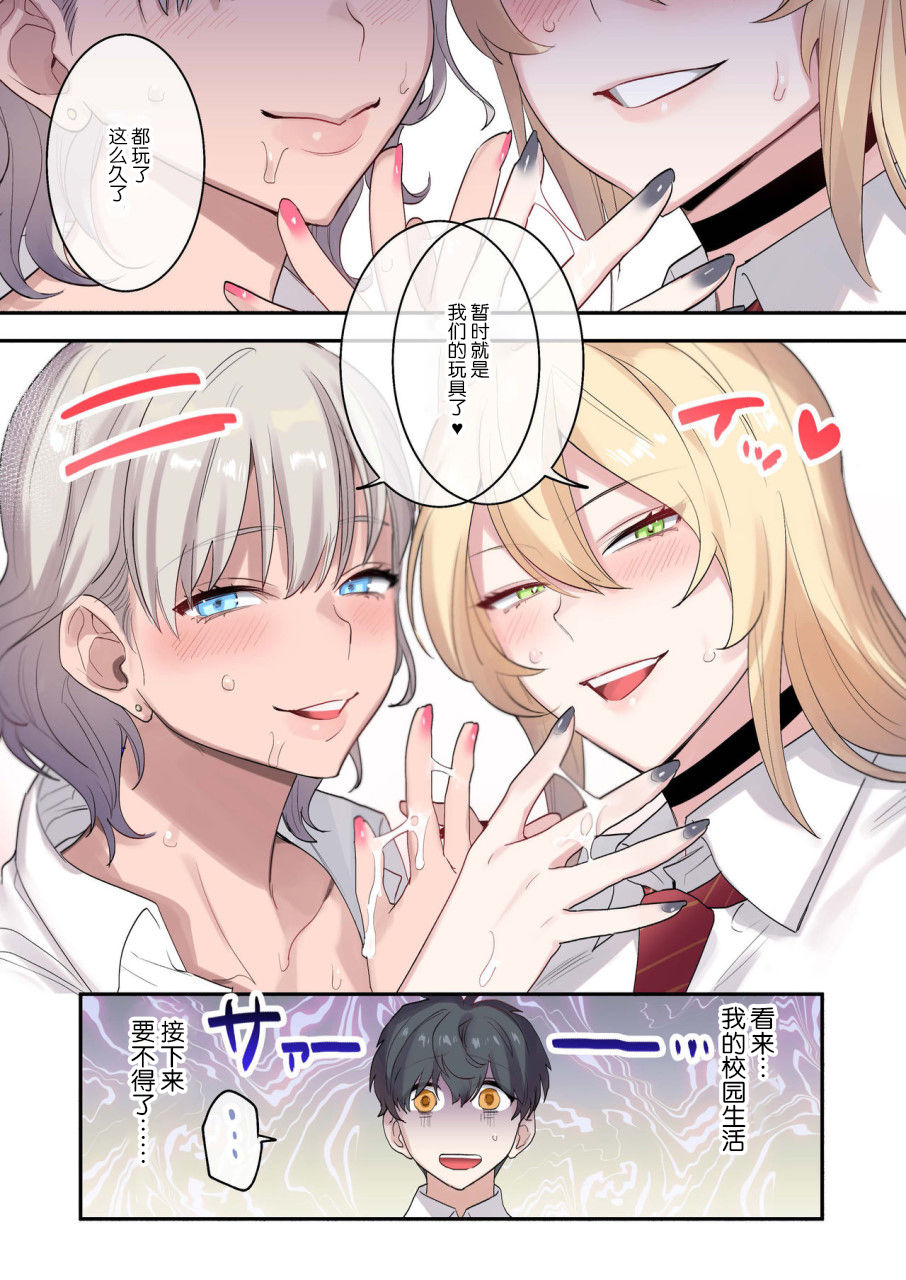 [日本漫画] クラスで男は僕一人！？～可愛いあの子達に囲まれて～ 短篇,女学生,调教#[54P]-54