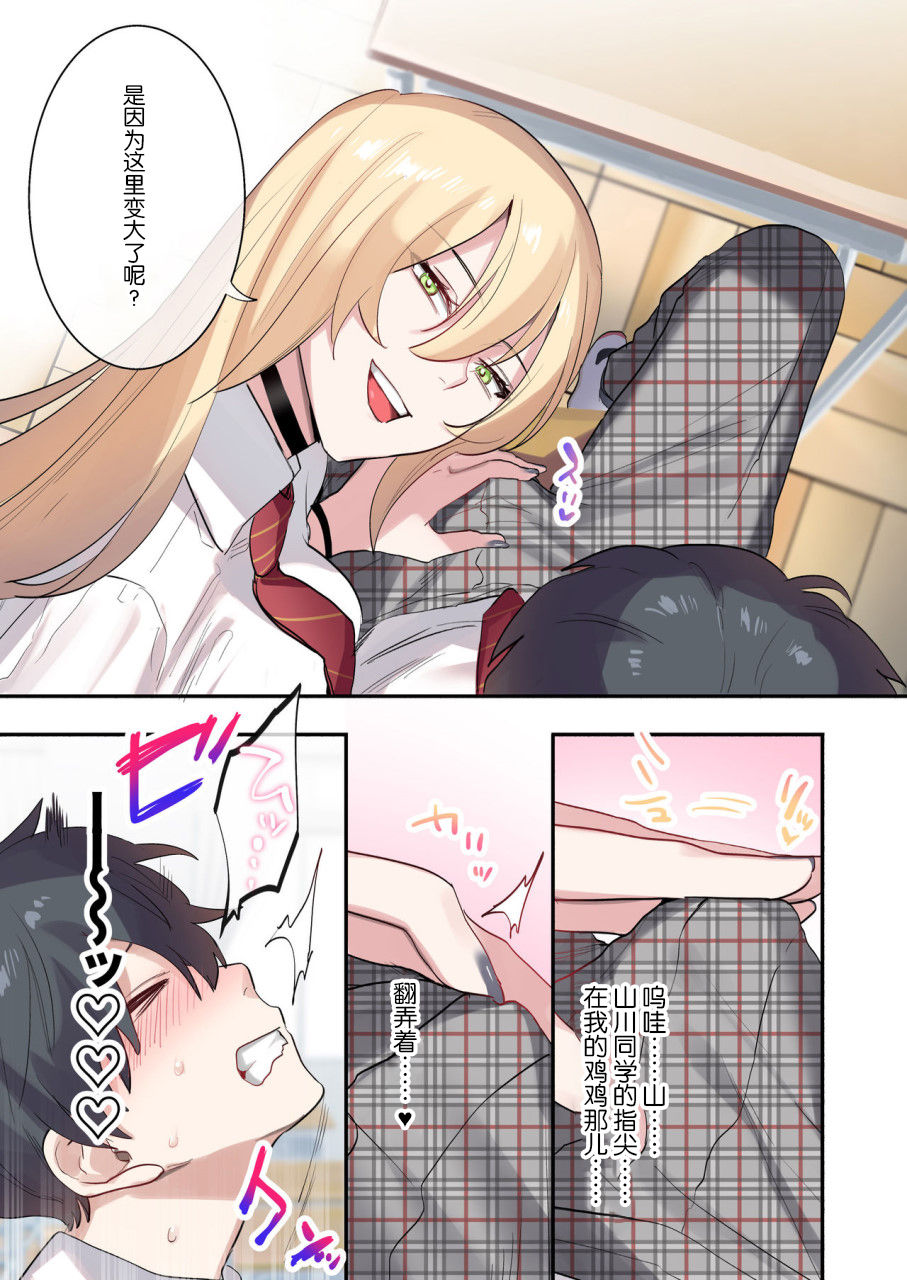 [日本漫画] クラスで男は僕一人！？～可愛いあの子達に囲まれて～ 短篇,女学生,调教#[54P]-8