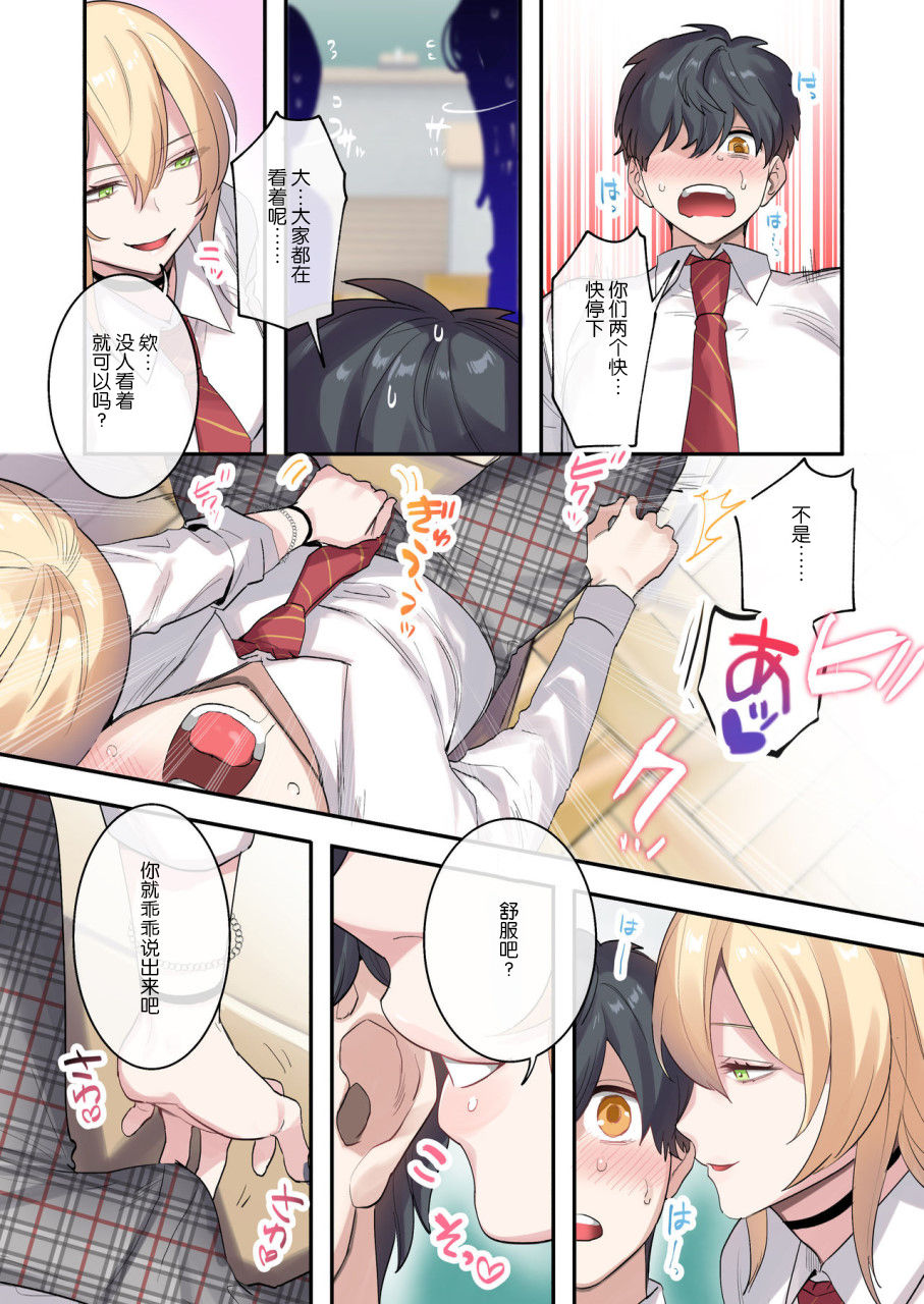 [日本漫画] クラスで男は僕一人！？～可愛いあの子達に囲まれて～ 短篇,女学生,调教#[54P]-9