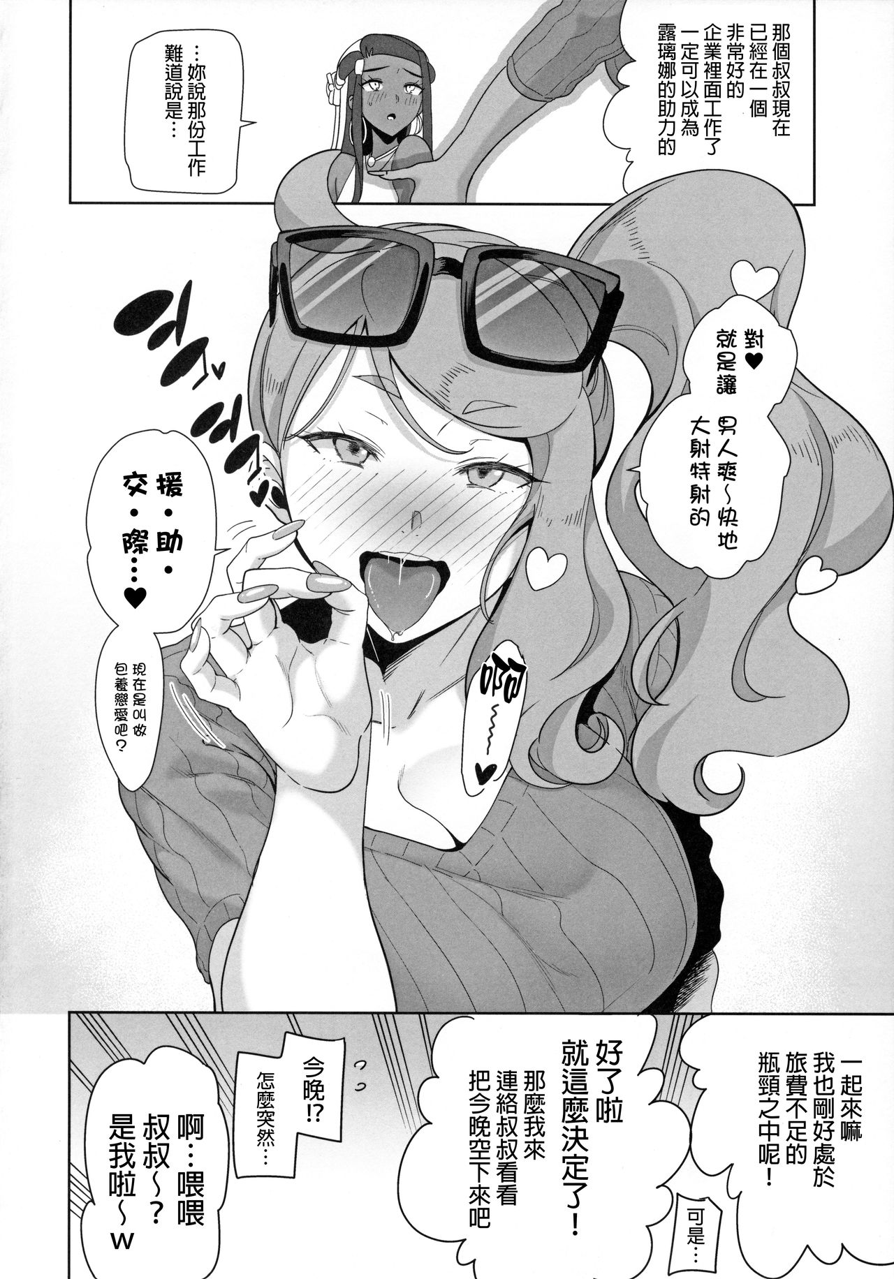 [日本漫画] ガラルの夜のすがた 单本,高潮潮吹,巨乳大奶#[22P]-4