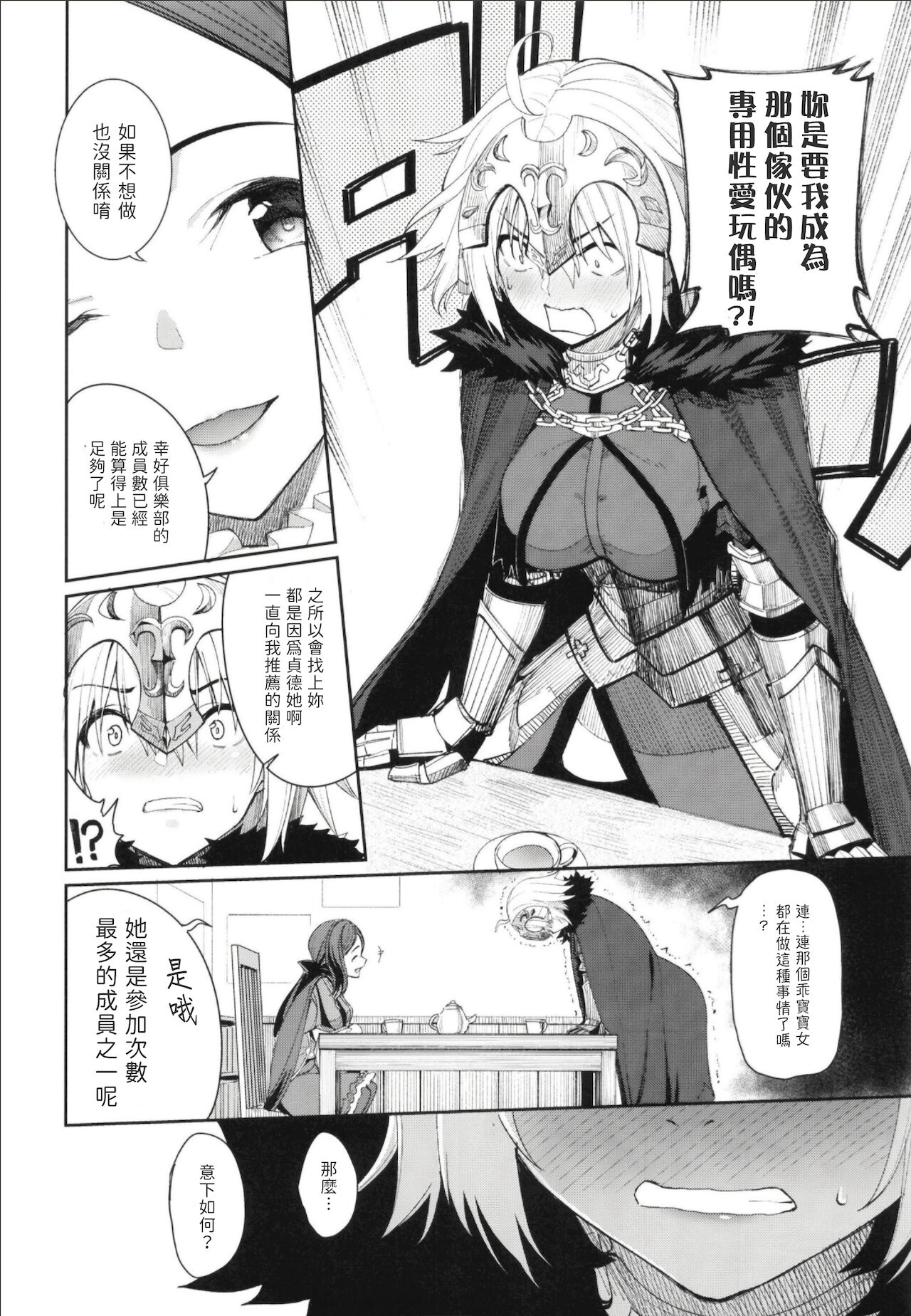 [日本漫画] マスター専属奉仕倶楽部 单本,黑丝丝袜#[33P]-5