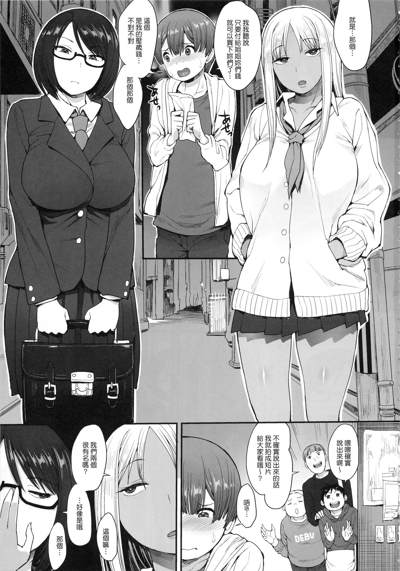[日本漫画] 強い男になりたくて｜免费色情漫画 单本,高潮潮吹,正太控,女学生,巨乳大奶#[24P]-2