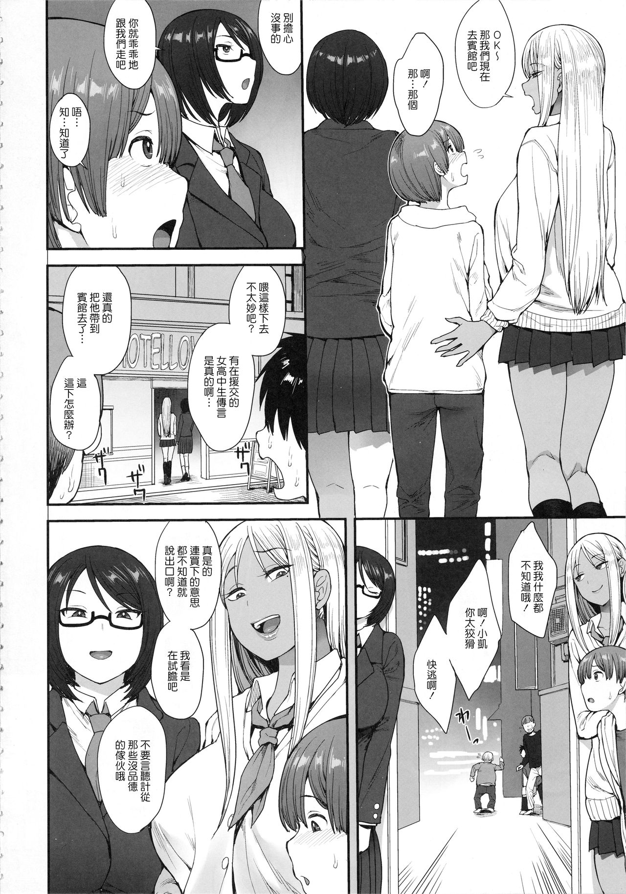 [日本漫画] 強い男になりたくて｜免费色情漫画 单本,高潮潮吹,正太控,女学生,巨乳大奶#[24P]-3
