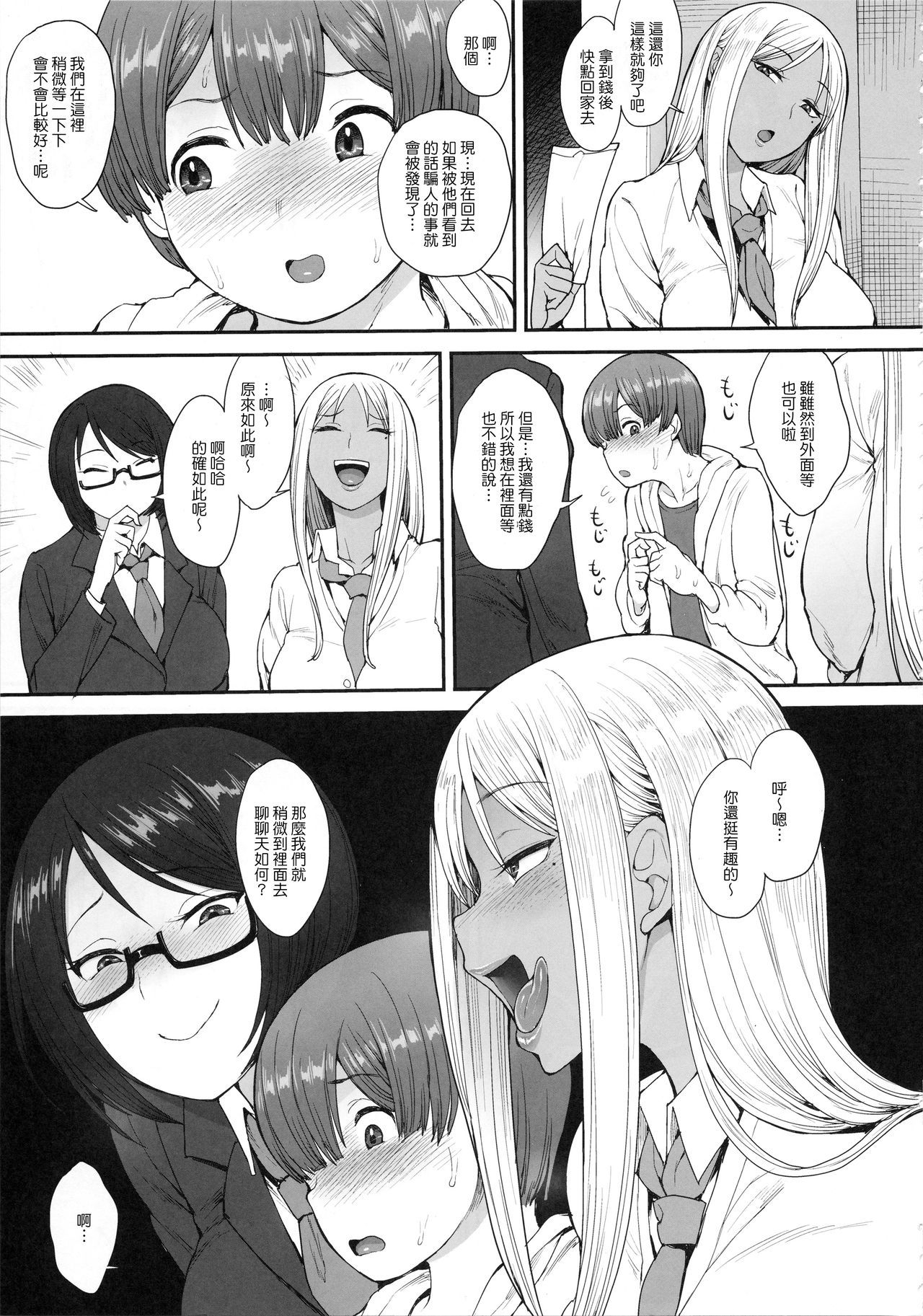 [日本漫画] 強い男になりたくて｜免费色情漫画 单本,高潮潮吹,正太控,女学生,巨乳大奶#[24P]-4
