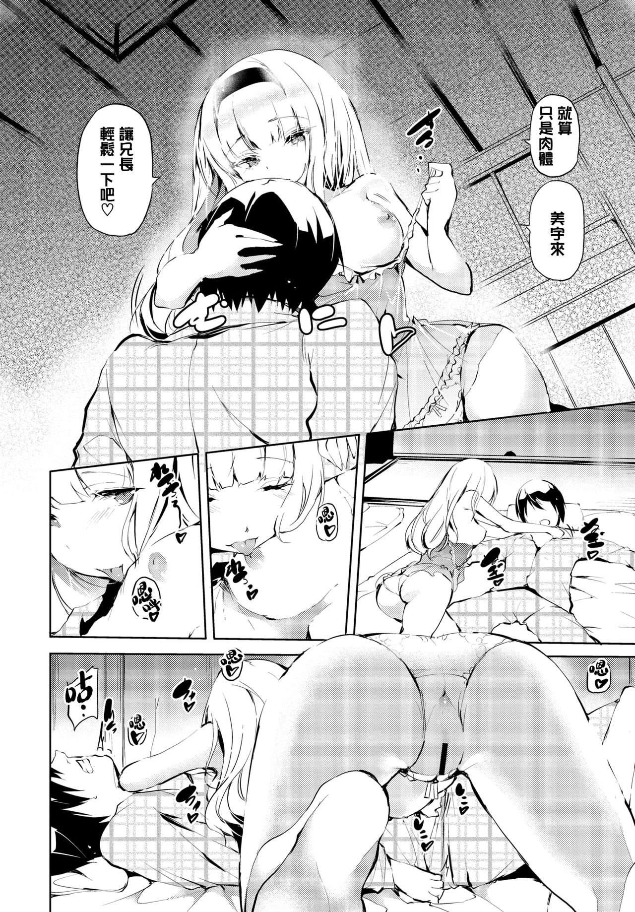 [日本漫画] オニイサマヘ 单本,黑丝丝袜,不伦#[19P]-5
