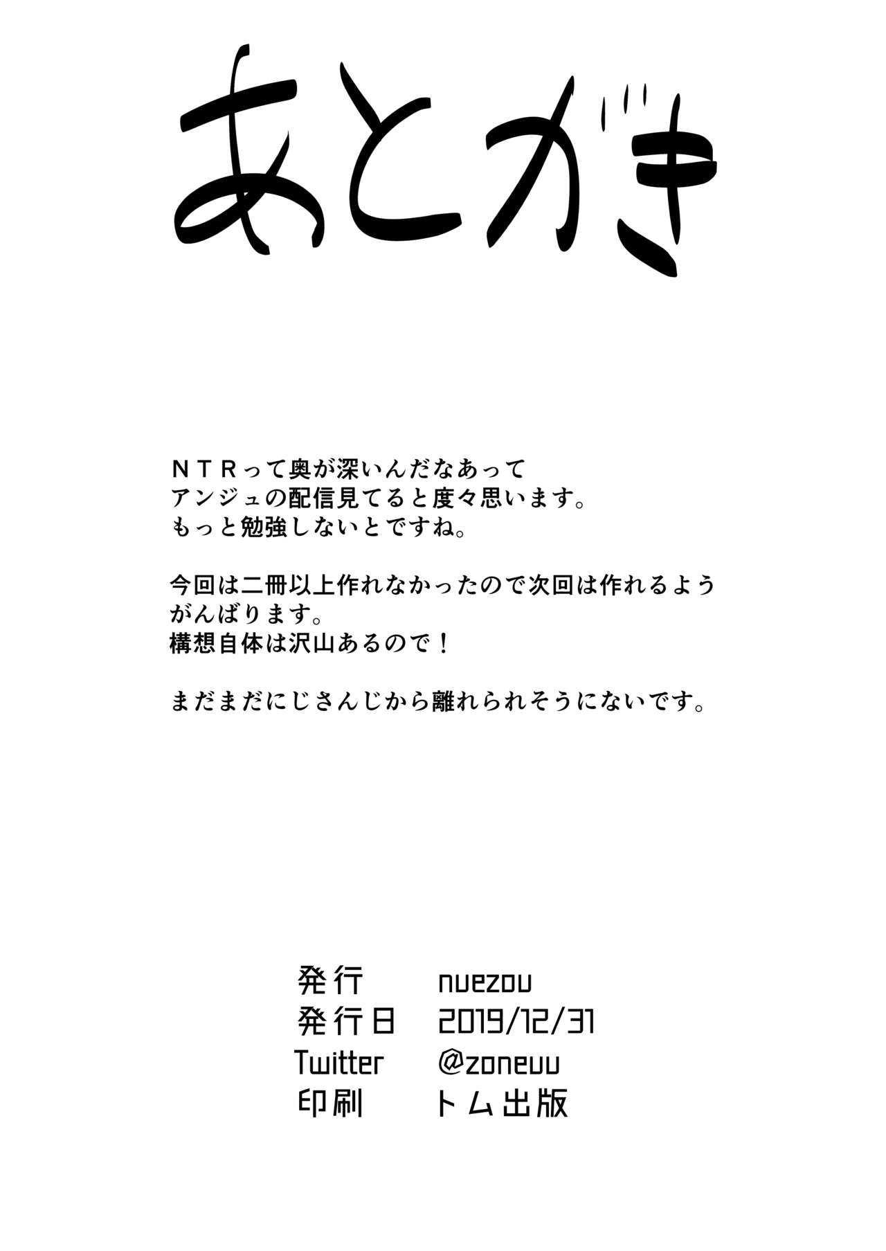 [日本漫画] fallen Ange にじさんじ 单本,肛门,NTR#[34P]-33