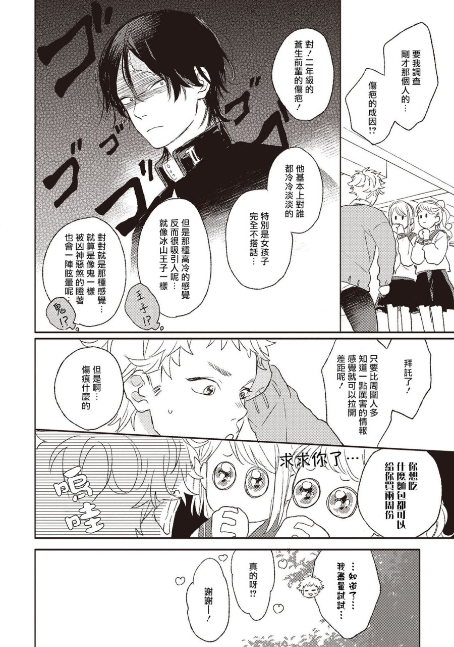 [日本漫画] キューピットに落雷 单本,同性#[30P]-10