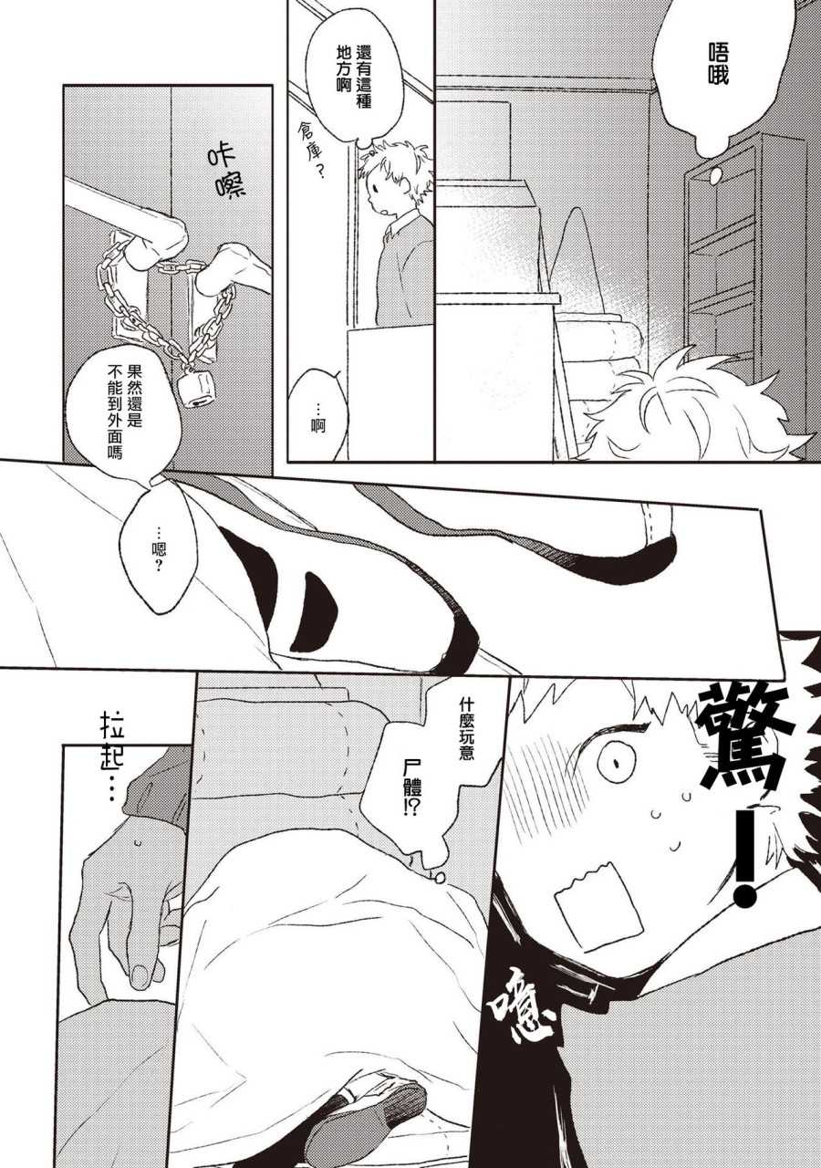 [日本漫画] キューピットに落雷 单本,同性#[30P]-12