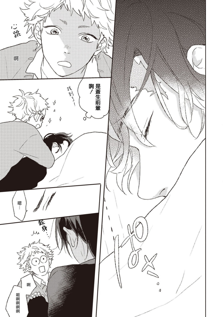 [日本漫画] キューピットに落雷 单本,同性#[30P]-13