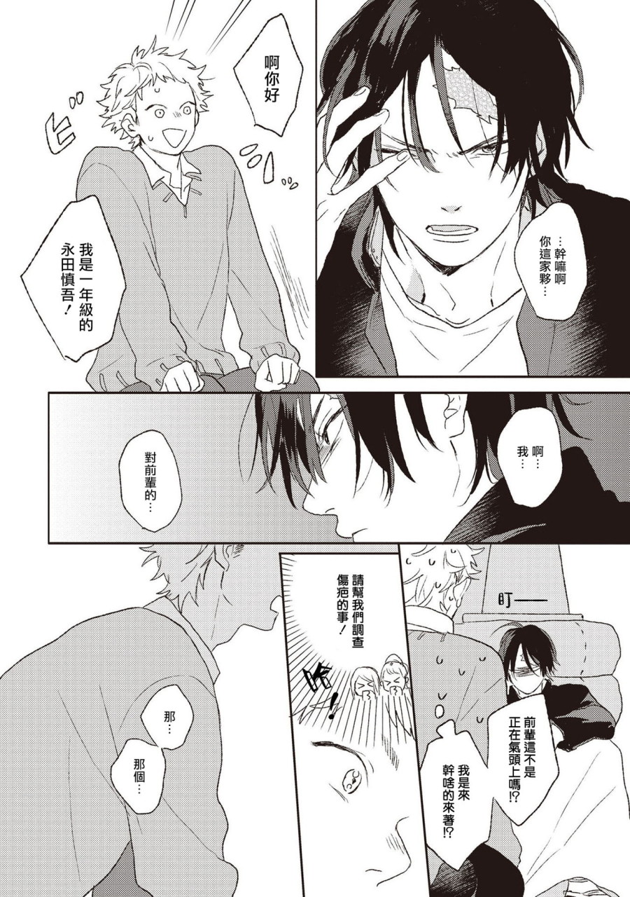 [日本漫画] キューピットに落雷 单本,同性#[30P]-14