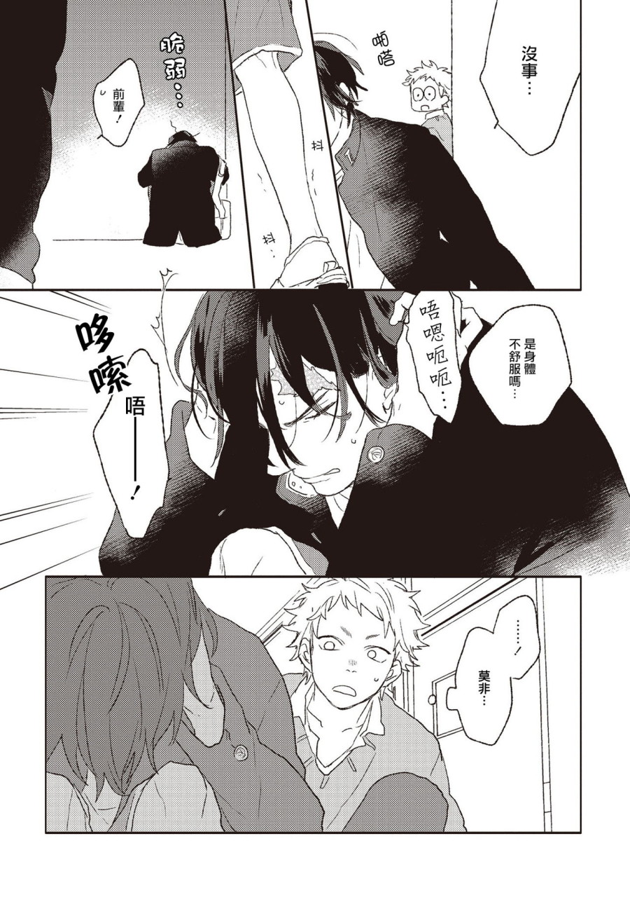 [日本漫画] キューピットに落雷 单本,同性#[30P]-23