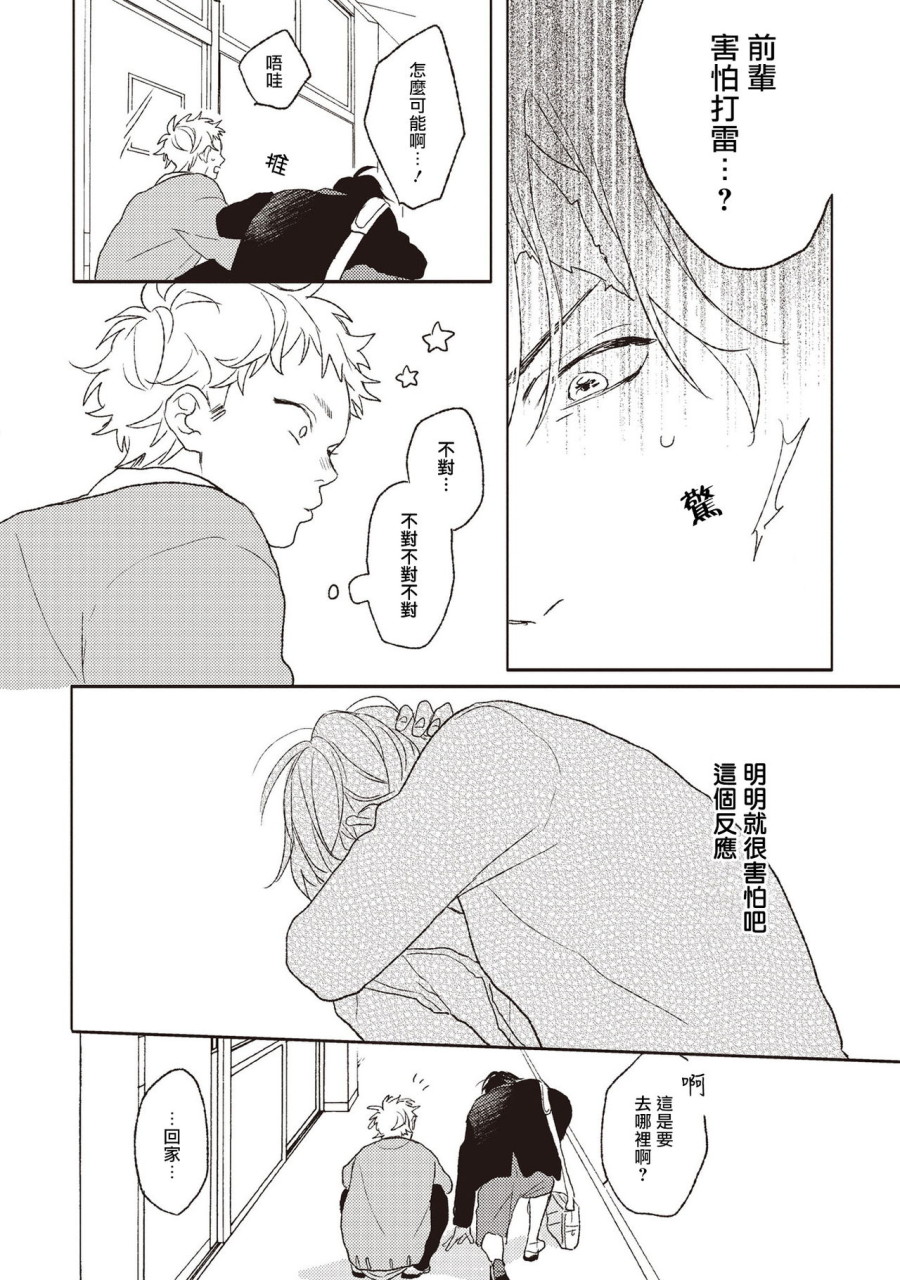 [日本漫画] キューピットに落雷 单本,同性#[30P]-24