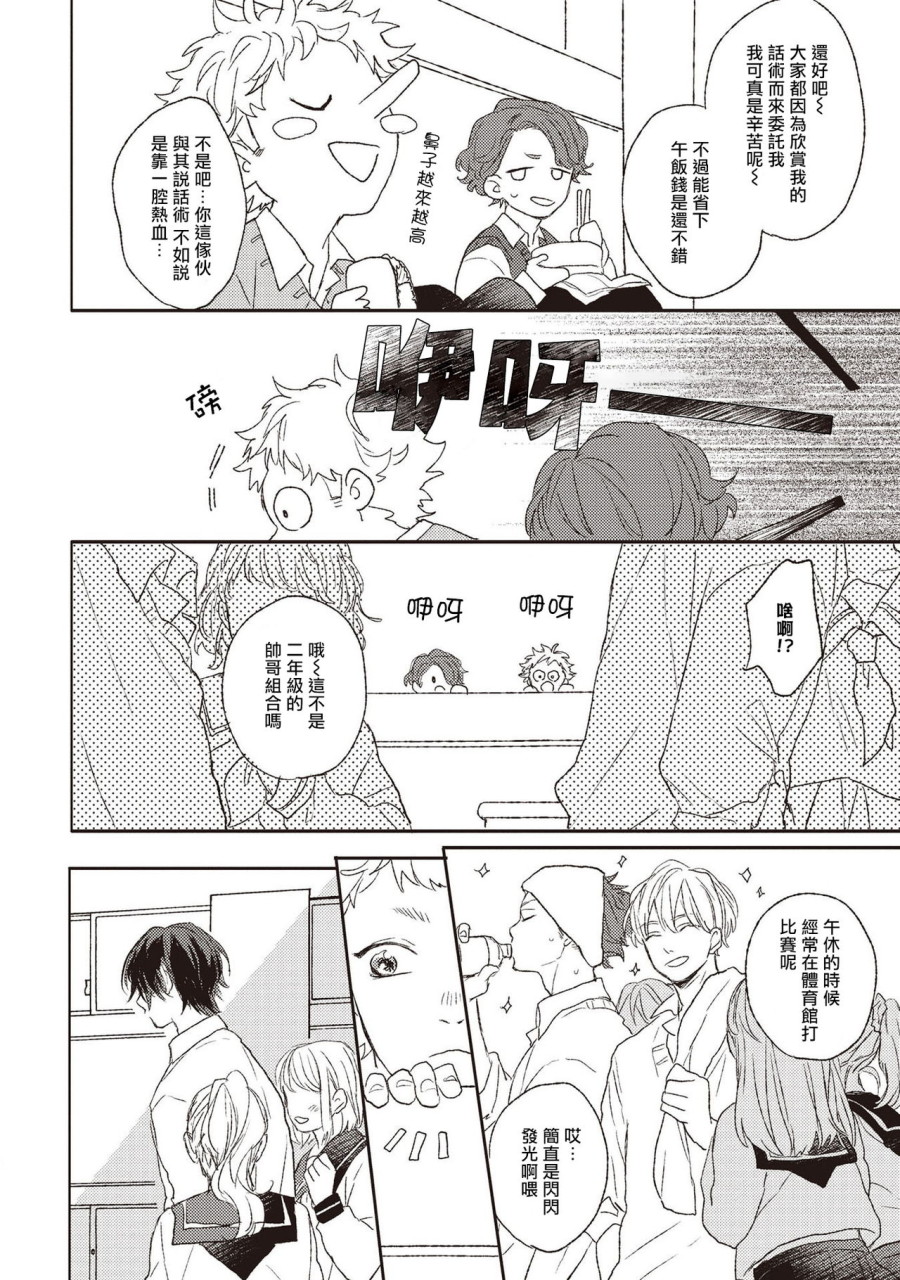 [日本漫画] キューピットに落雷 单本,同性#[30P]-8