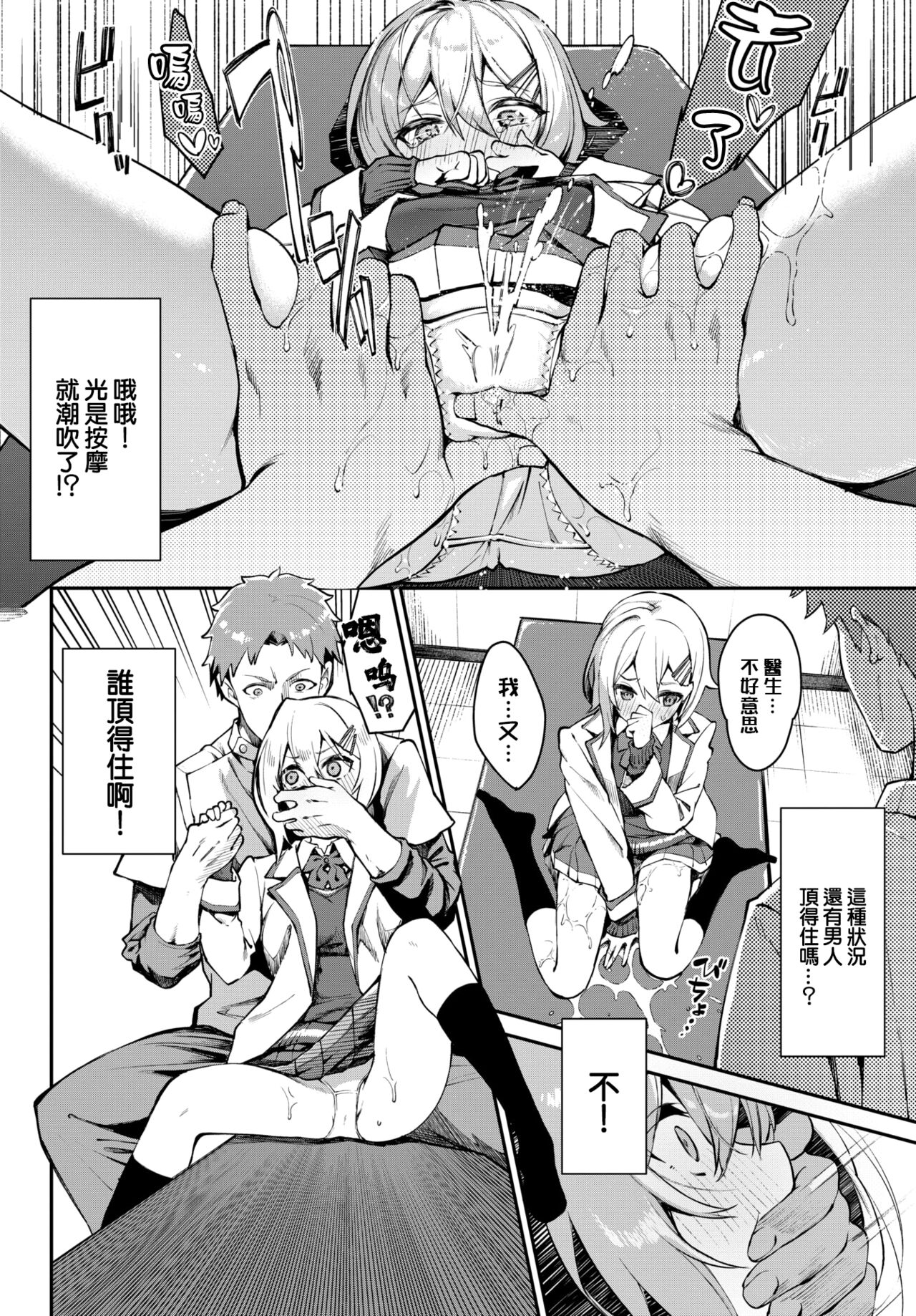 [日本漫画] 整体inドリーム♥2 单本,萝莉#[17P]-5