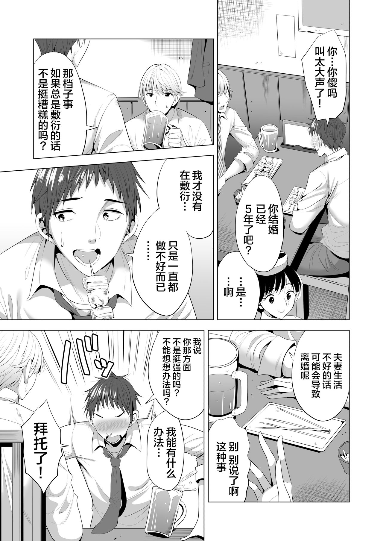 [日本漫画] スワッピング講習 单本,熟女人妻,巨乳大奶,NTR#[56P]-4