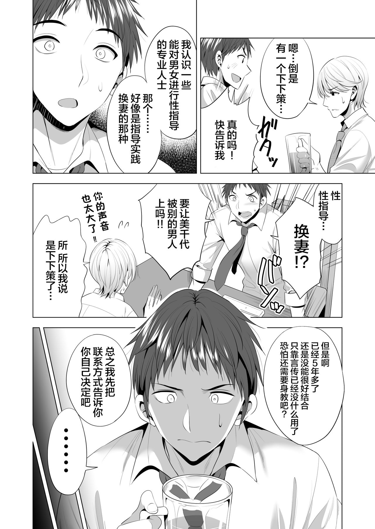 [日本漫画] スワッピング講習 单本,熟女人妻,巨乳大奶,NTR#[56P]-5