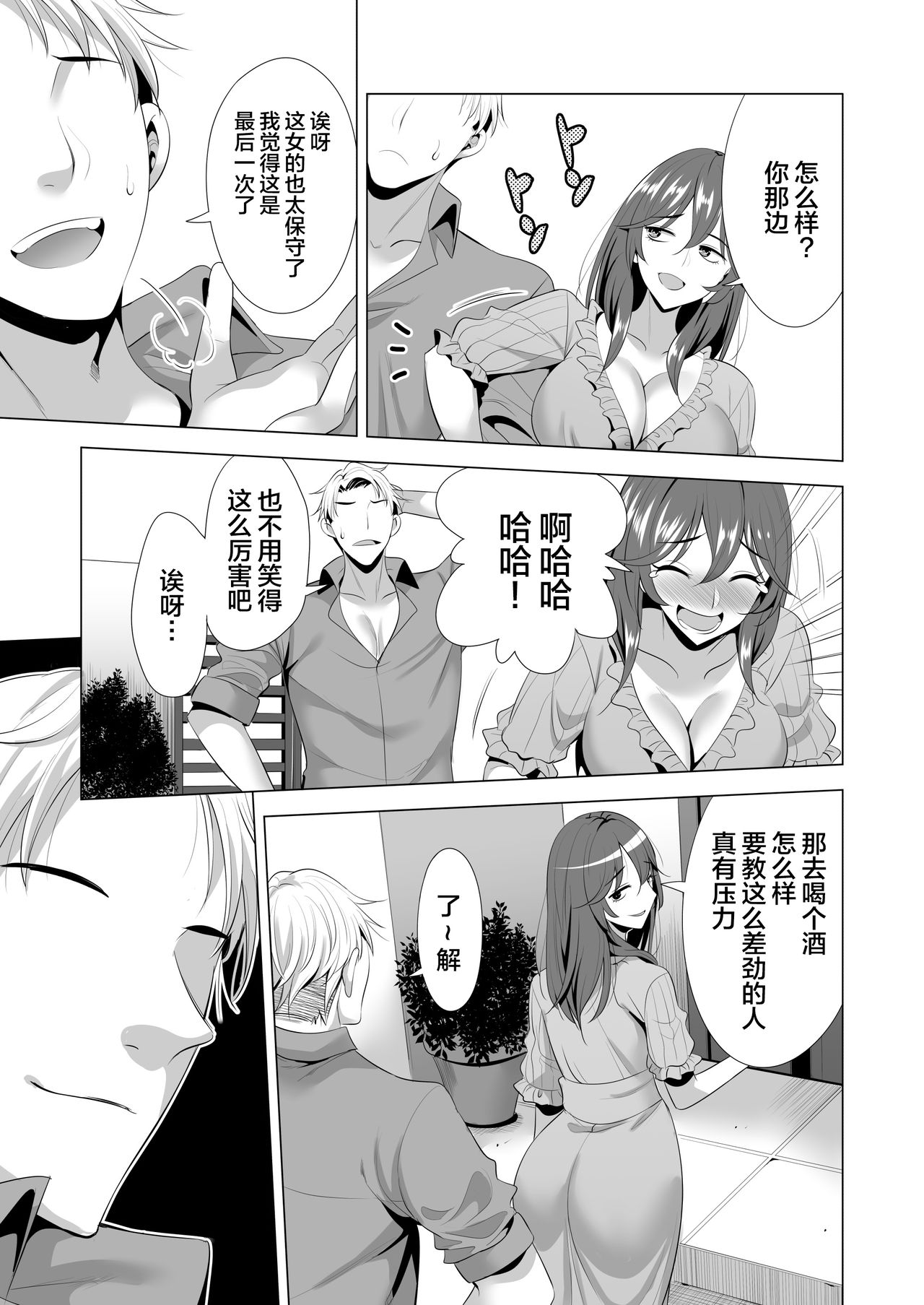 [日本漫画] スワッピング講習 单本,熟女人妻,巨乳大奶,NTR#[56P]-54