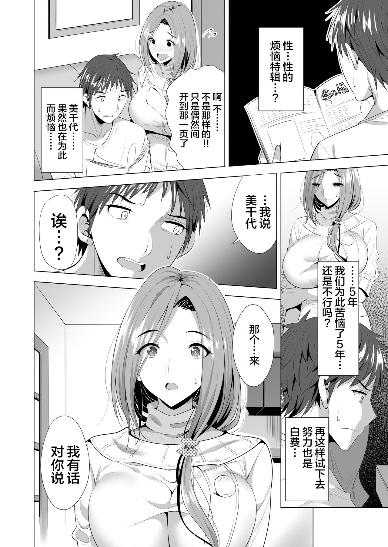 [日本漫画] スワッピング講習 单本,熟女人妻,巨乳大奶,NTR#[56P]-9