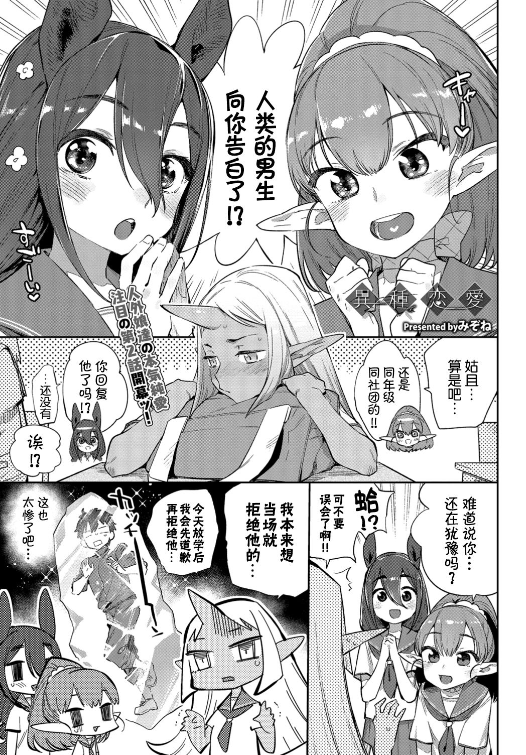 [日本漫画] 異種恋愛 その2 单本,怪兽娘#[27P]-2