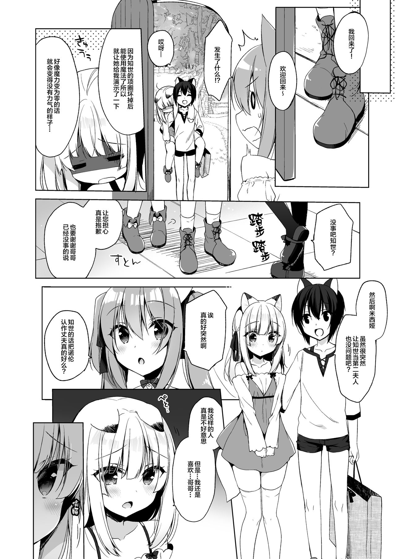 [日本漫画] ボクの理想の異世界生活4｜色情漫画｜日本漫画 单本,正太控,黑丝丝袜,萝莉#[41P]-15