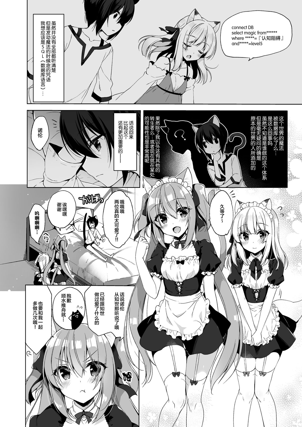 [日本漫画] ボクの理想の異世界生活4｜色情漫画｜日本漫画 单本,正太控,黑丝丝袜,萝莉#[41P]-17
