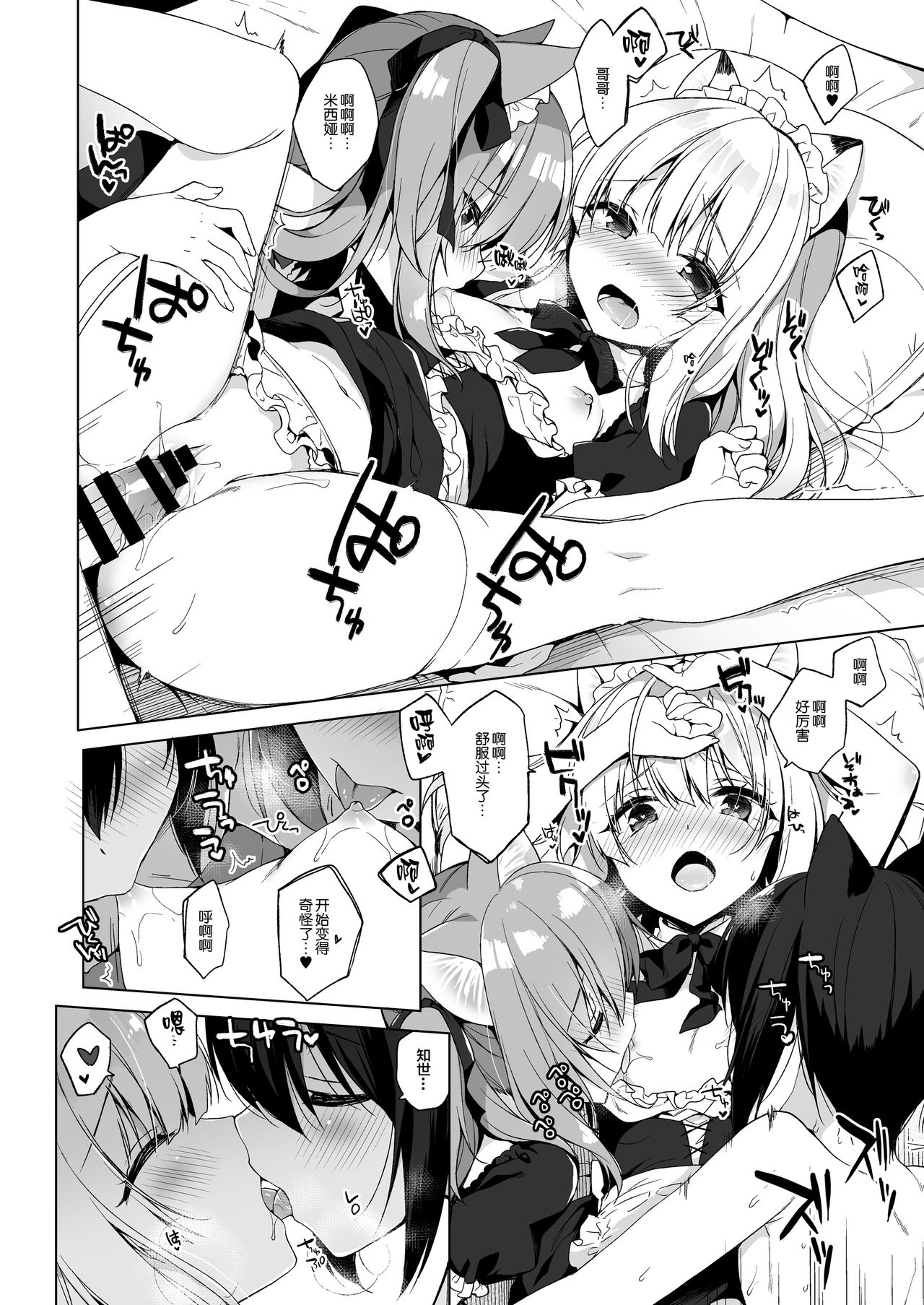 [日本漫画] ボクの理想の異世界生活4｜色情漫画｜日本漫画 单本,正太控,黑丝丝袜,萝莉#[41P]-25