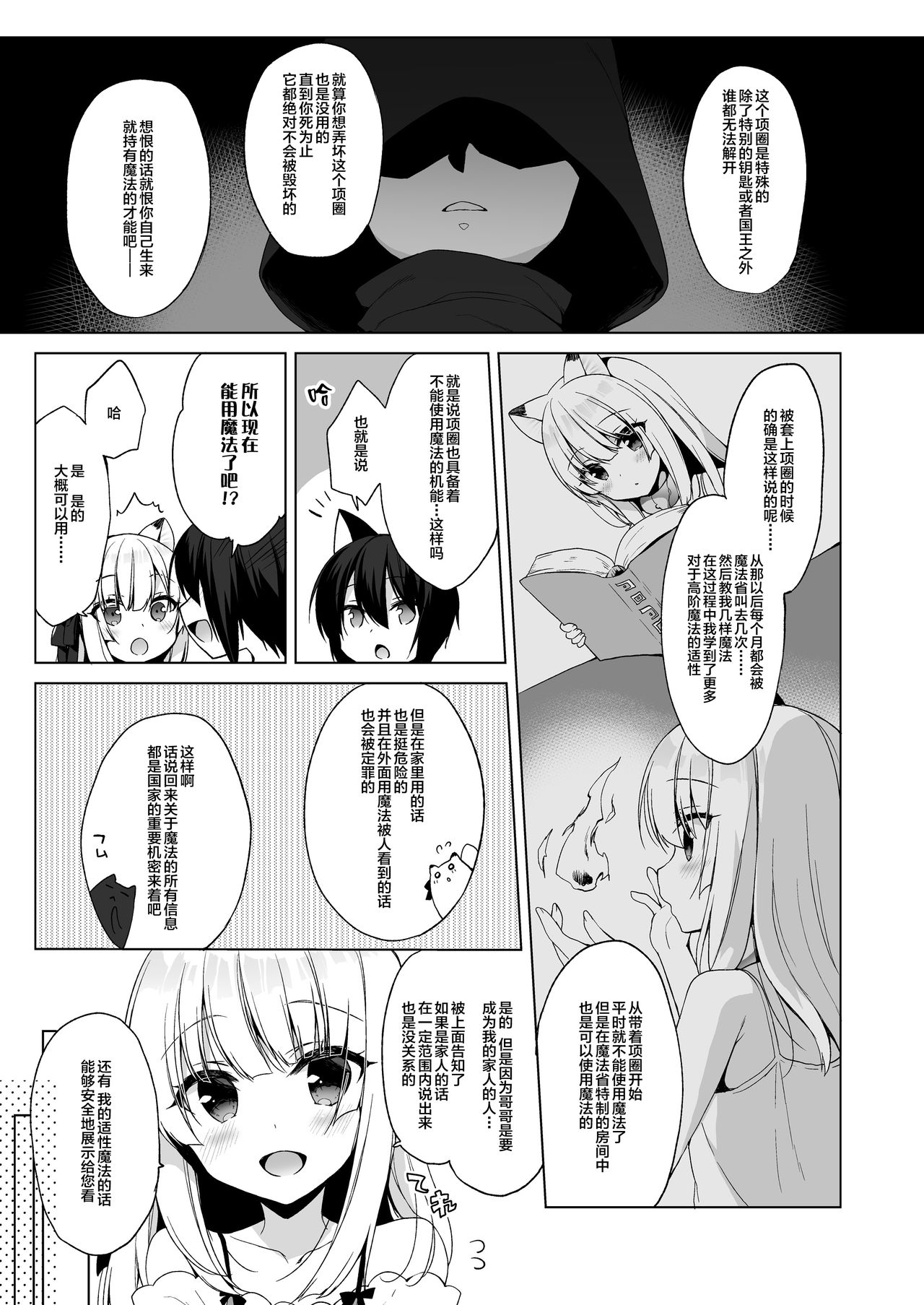 [日本漫画] ボクの理想の異世界生活4｜色情漫画｜日本漫画 单本,正太控,黑丝丝袜,萝莉#[41P]-6