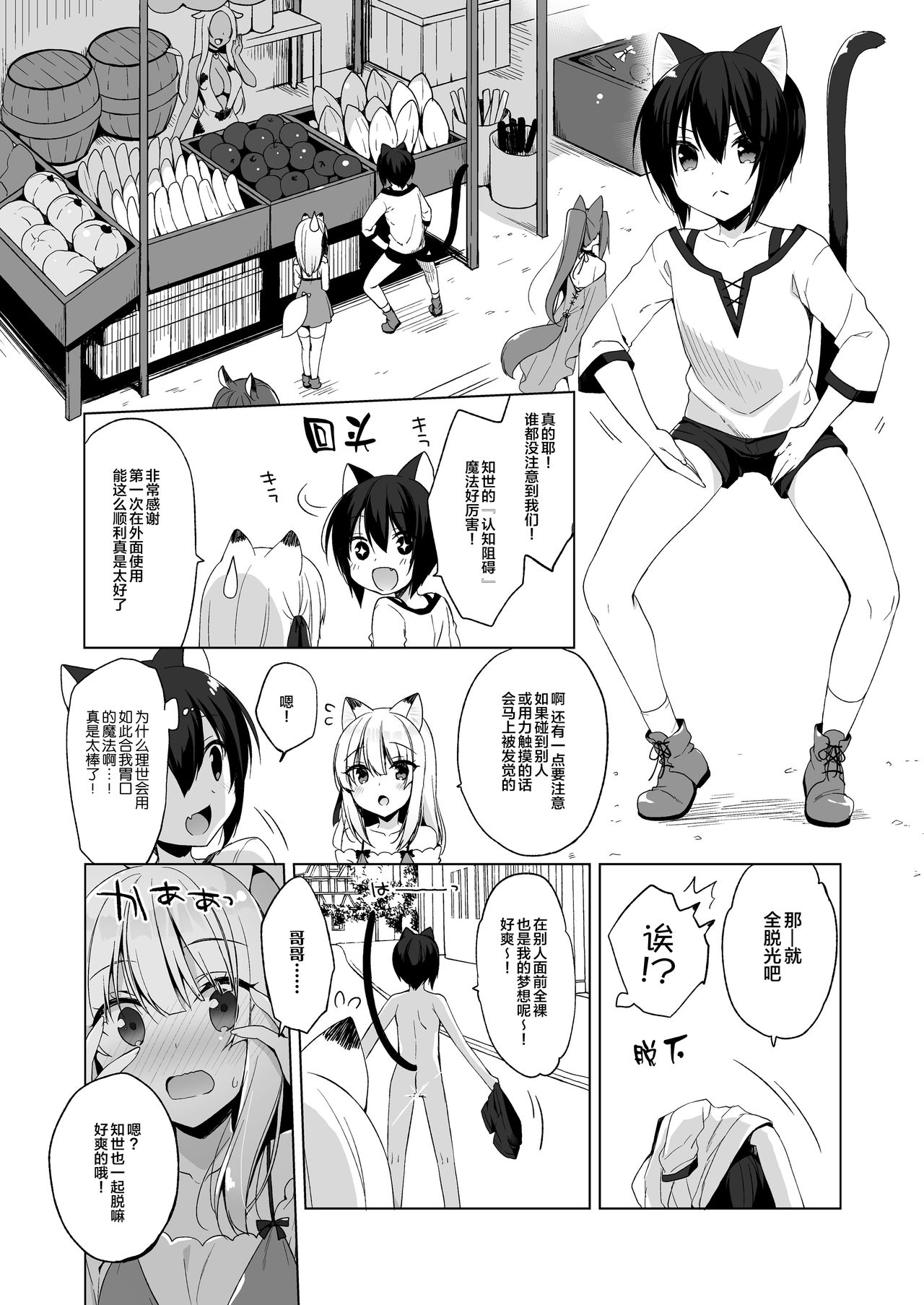 [日本漫画] ボクの理想の異世界生活4｜色情漫画｜日本漫画 单本,正太控,黑丝丝袜,萝莉#[41P]-7