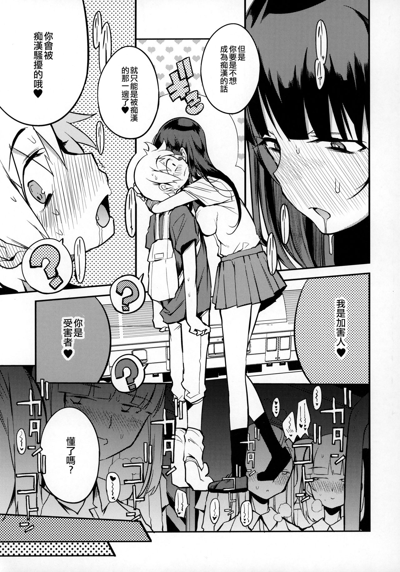 [日本漫画] ドスケベ女性専用車両に僕 单本,女学生,cosplay,调教,强奸#[40P]-11
