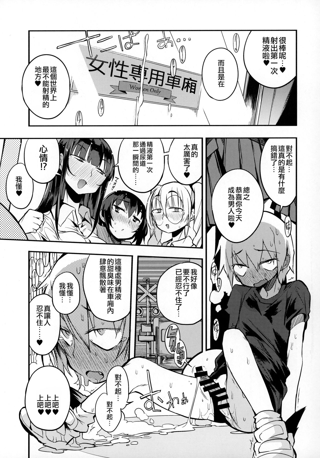 [日本漫画] ドスケベ女性専用車両に僕 单本,女学生,cosplay,调教,强奸#[40P]-21