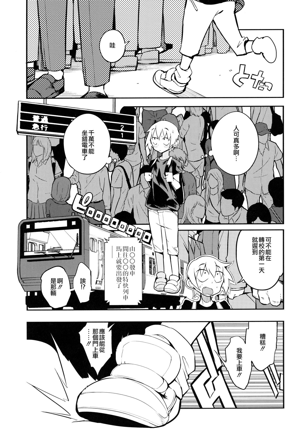 [日本漫画] ドスケベ女性専用車両に僕 单本,女学生,cosplay,调教,强奸#[40P]-3