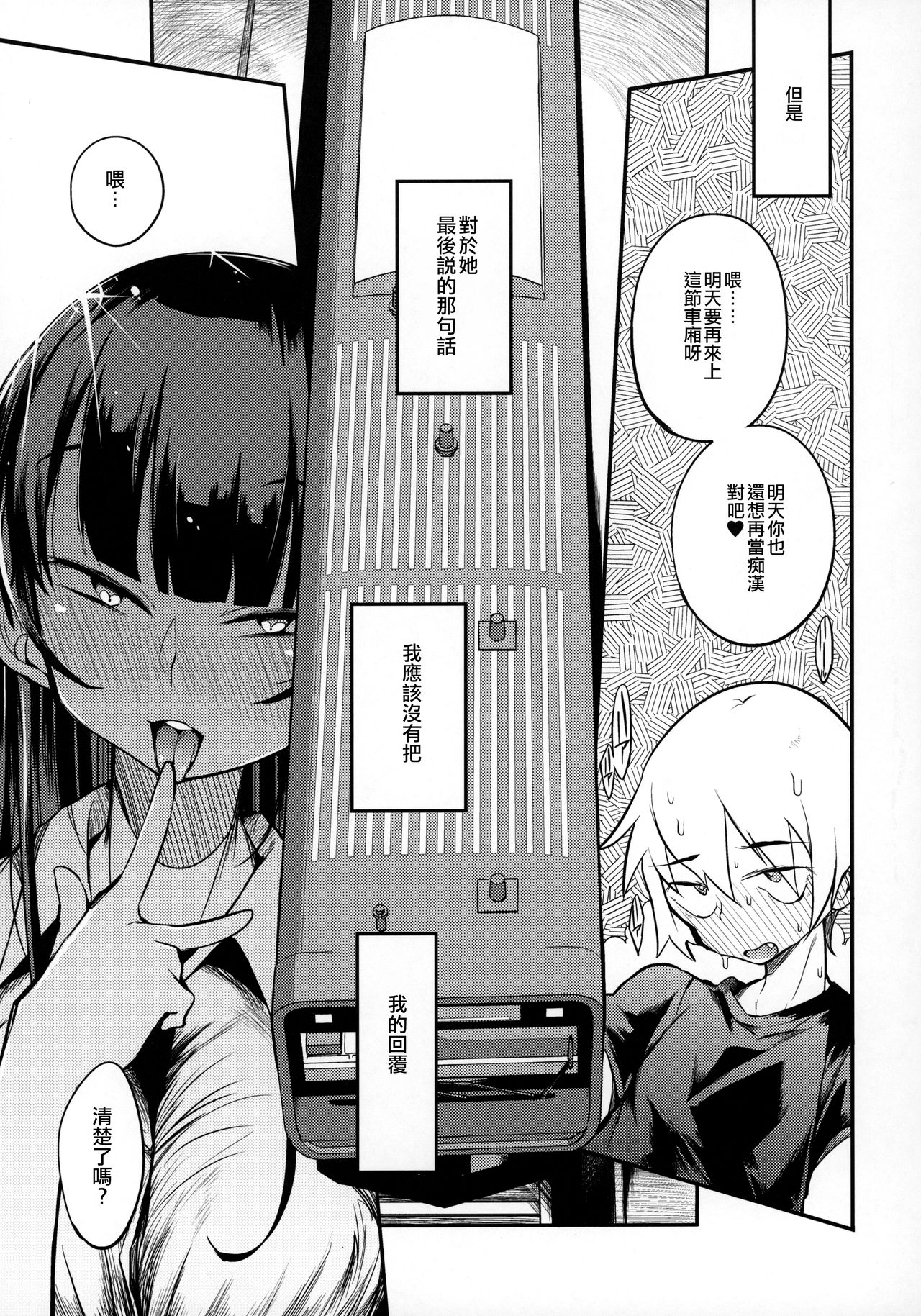 [日本漫画] ドスケベ女性専用車両に僕 单本,女学生,cosplay,调教,强奸#[40P]-35