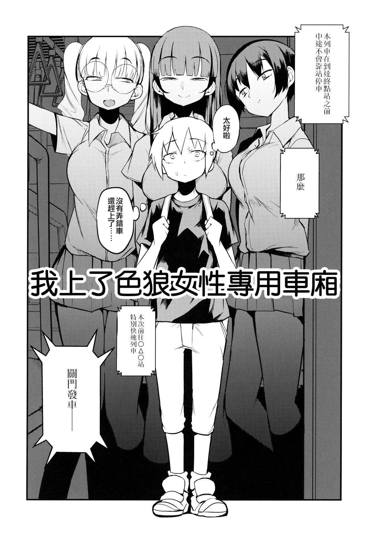 [日本漫画] ドスケベ女性専用車両に僕 单本,女学生,cosplay,调教,强奸#[40P]-4