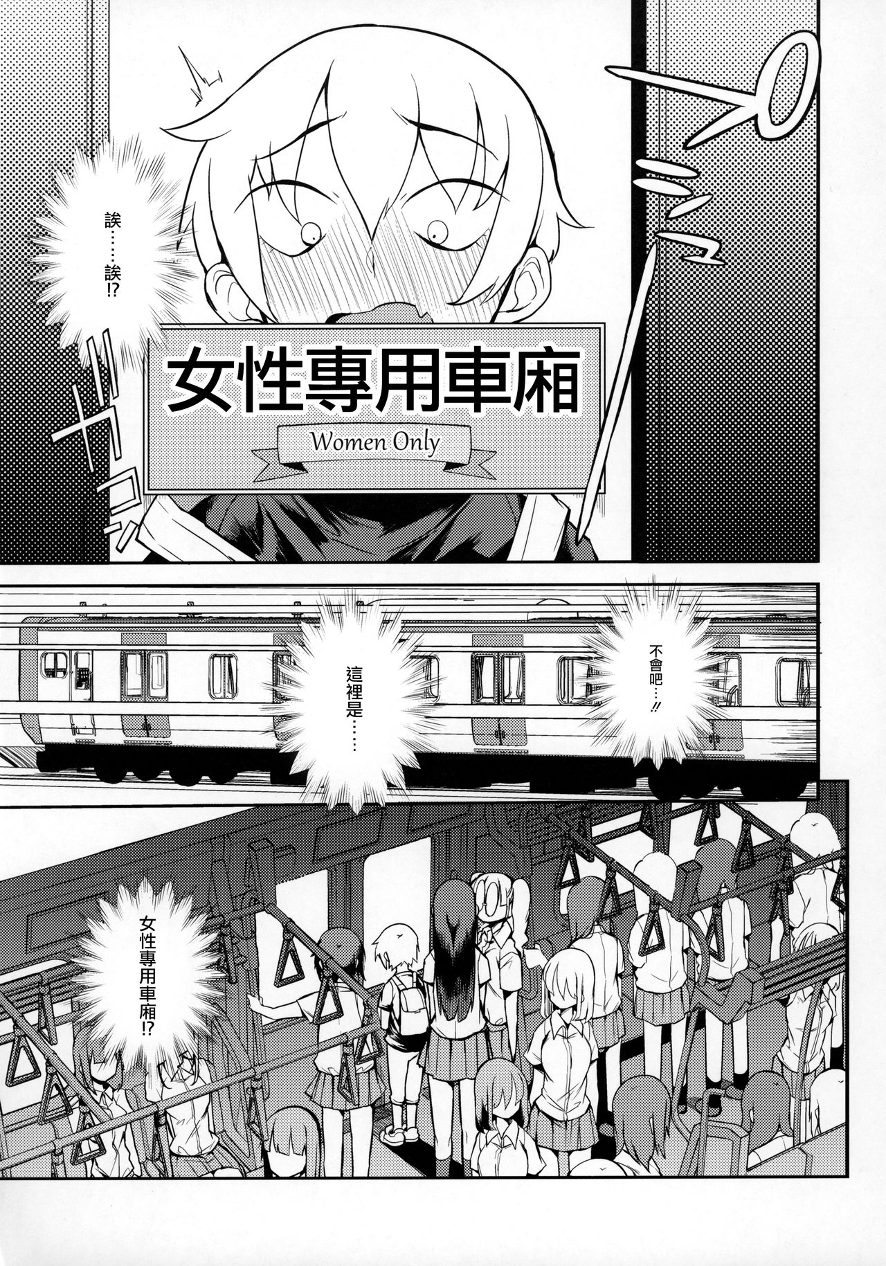 [日本漫画] ドスケベ女性専用車両に僕 单本,女学生,cosplay,调教,强奸#[40P]-5